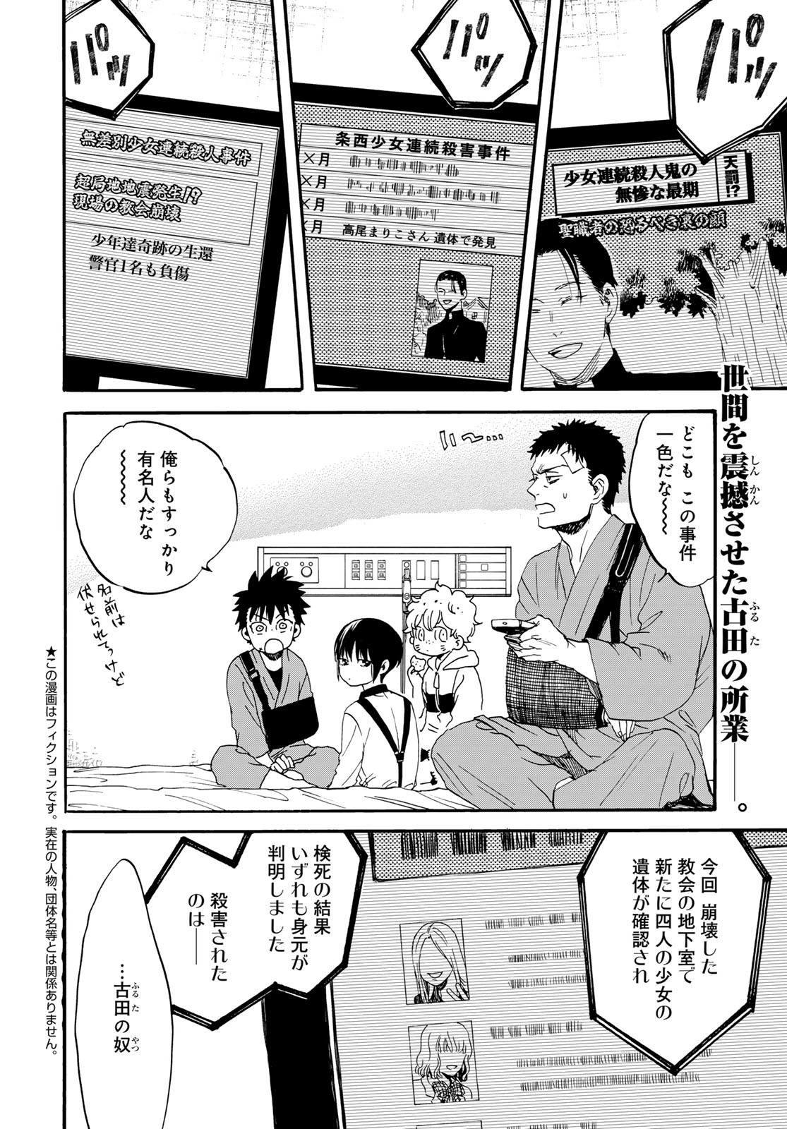 Jigokudou Reikai Tsuushin - Chapter 30 - Page 2