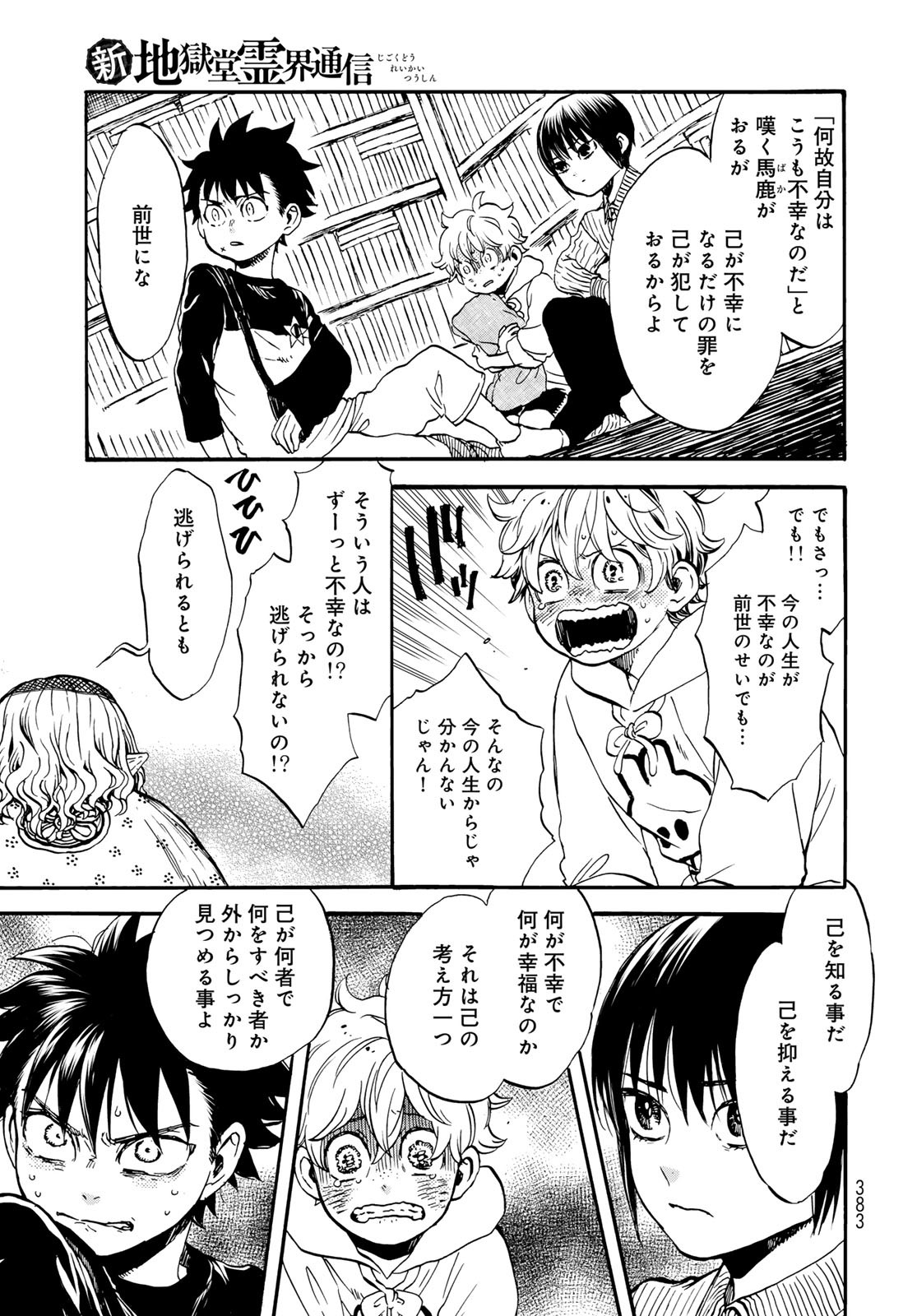Jigokudou Reikai Tsuushin - Chapter 30 - Page 21