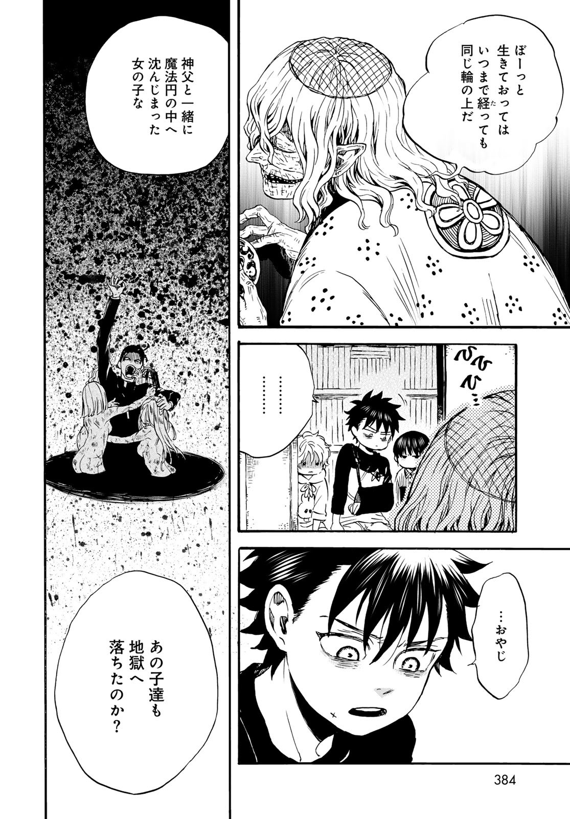 Jigokudou Reikai Tsuushin - Chapter 30 - Page 22