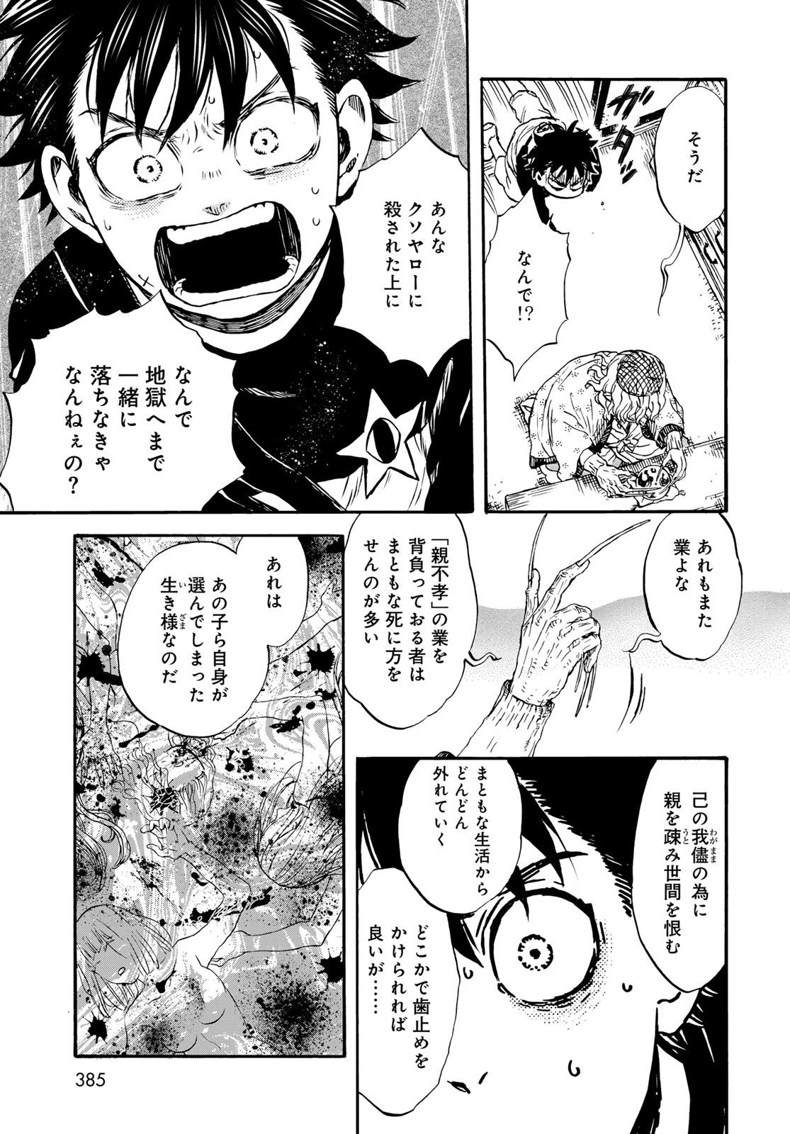 Jigokudou Reikai Tsuushin - Chapter 30 - Page 23