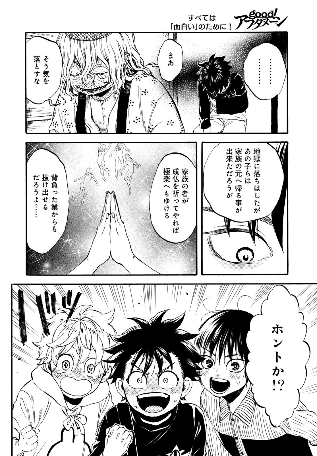 Jigokudou Reikai Tsuushin - Chapter 30 - Page 24