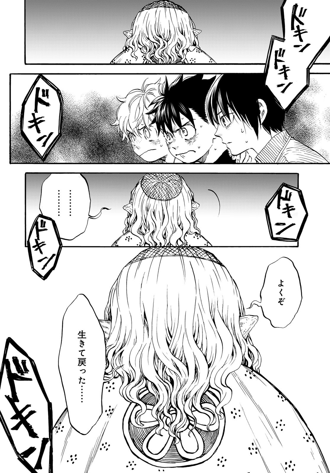 Jigokudou Reikai Tsuushin - Chapter 30 - Page 26