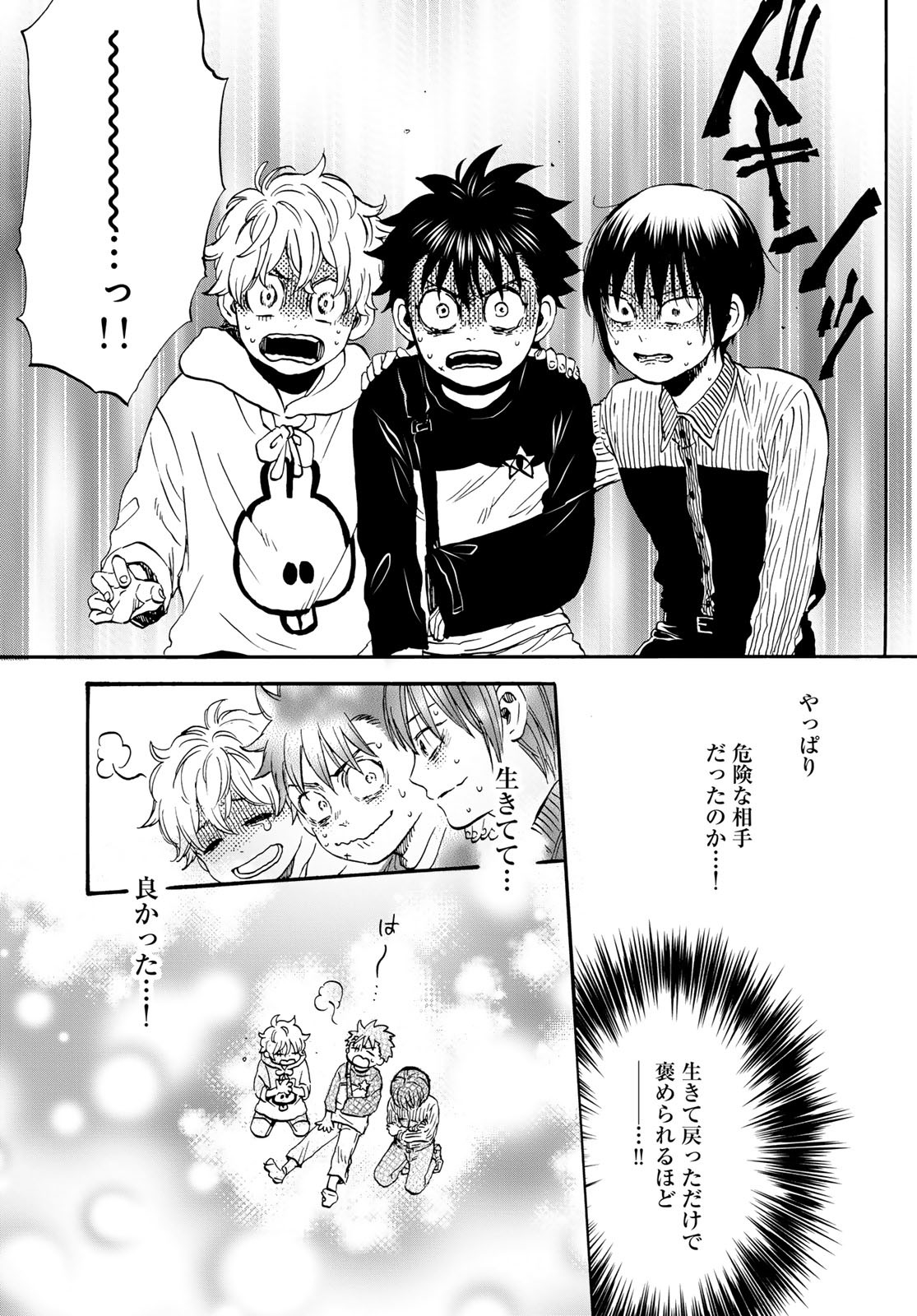 Jigokudou Reikai Tsuushin - Chapter 30 - Page 27