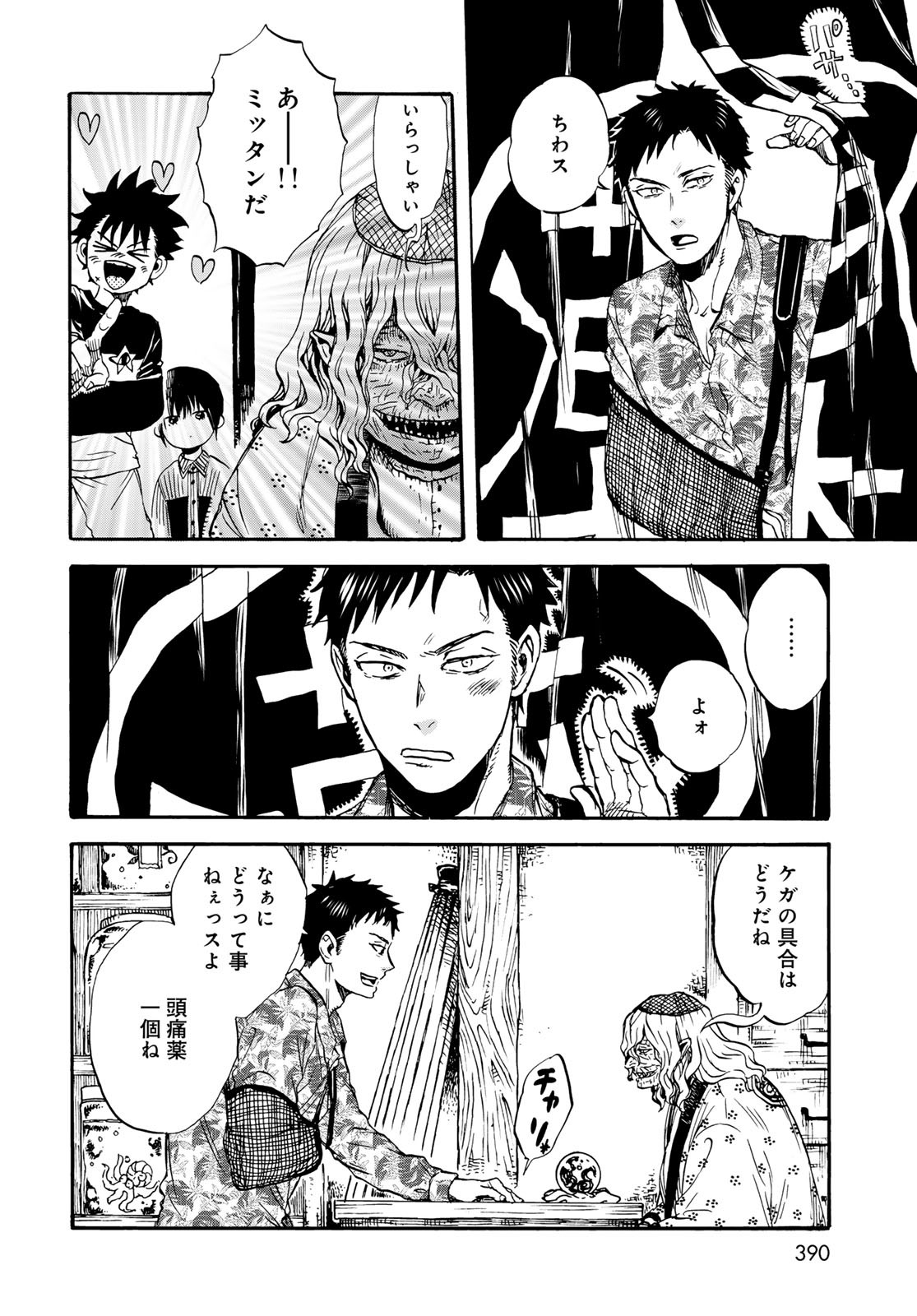 Jigokudou Reikai Tsuushin - Chapter 30 - Page 28