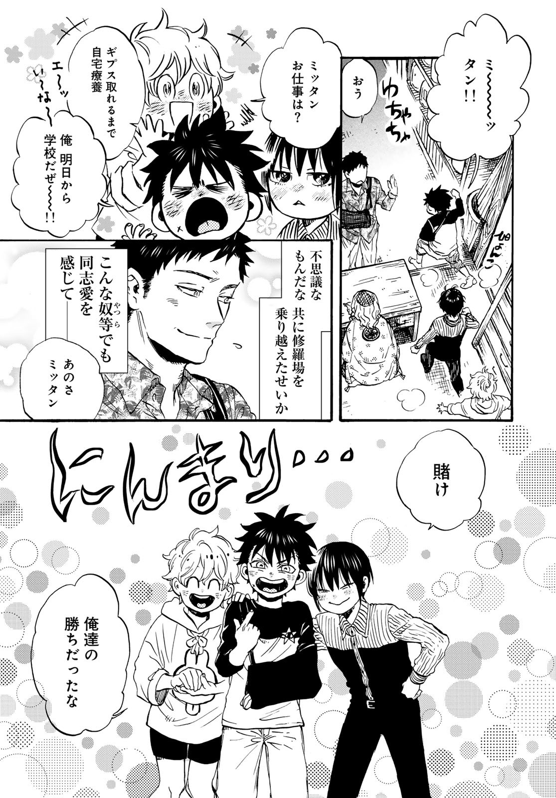 Jigokudou Reikai Tsuushin - Chapter 30 - Page 29