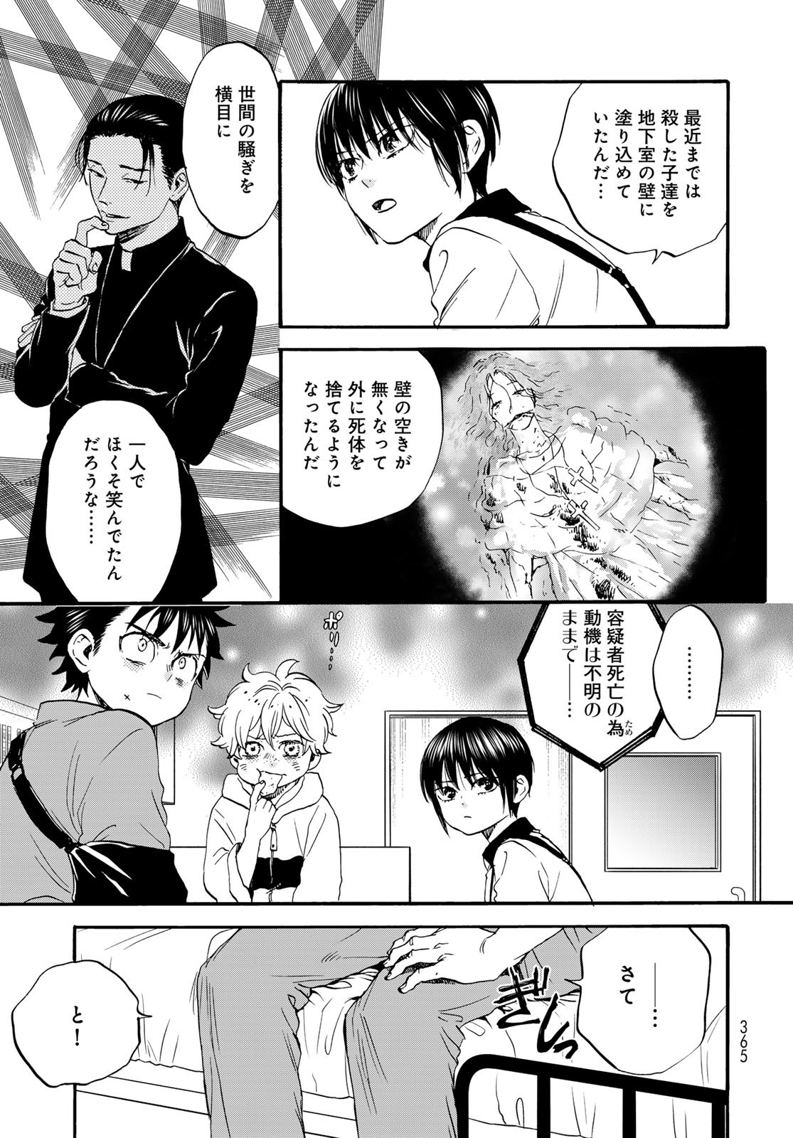 Jigokudou Reikai Tsuushin - Chapter 30 - Page 3