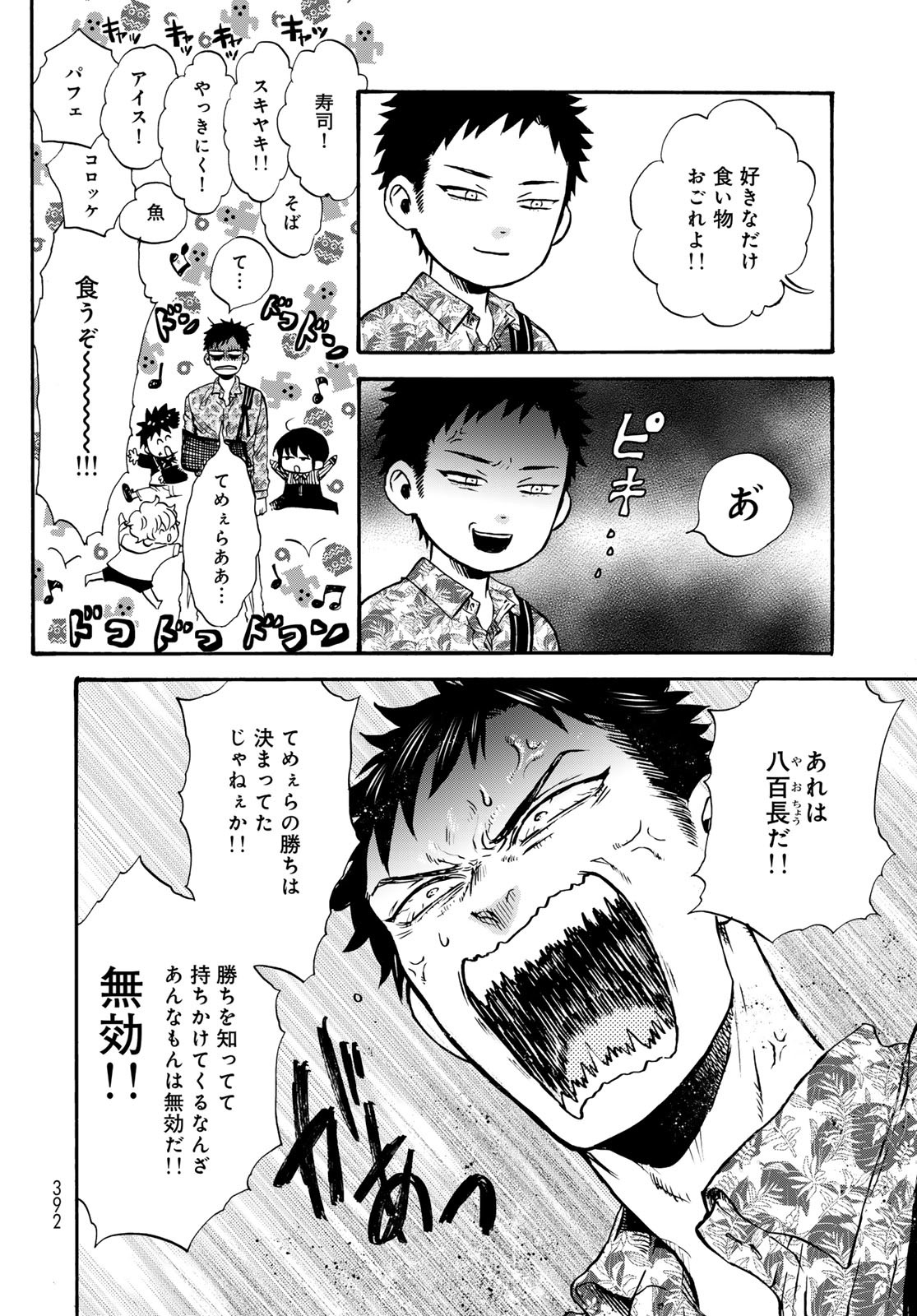 Jigokudou Reikai Tsuushin - Chapter 30 - Page 30