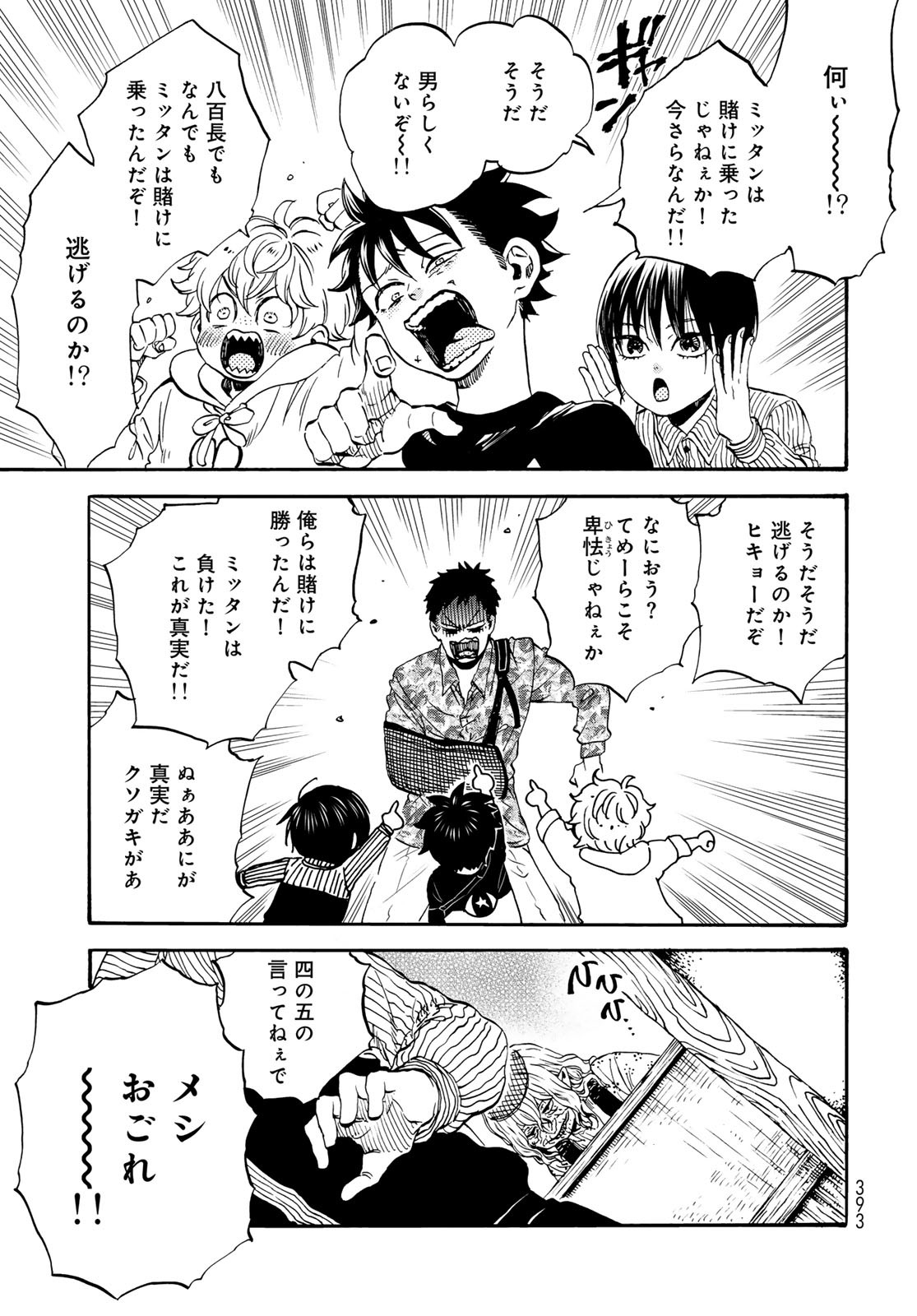 Jigokudou Reikai Tsuushin - Chapter 30 - Page 31