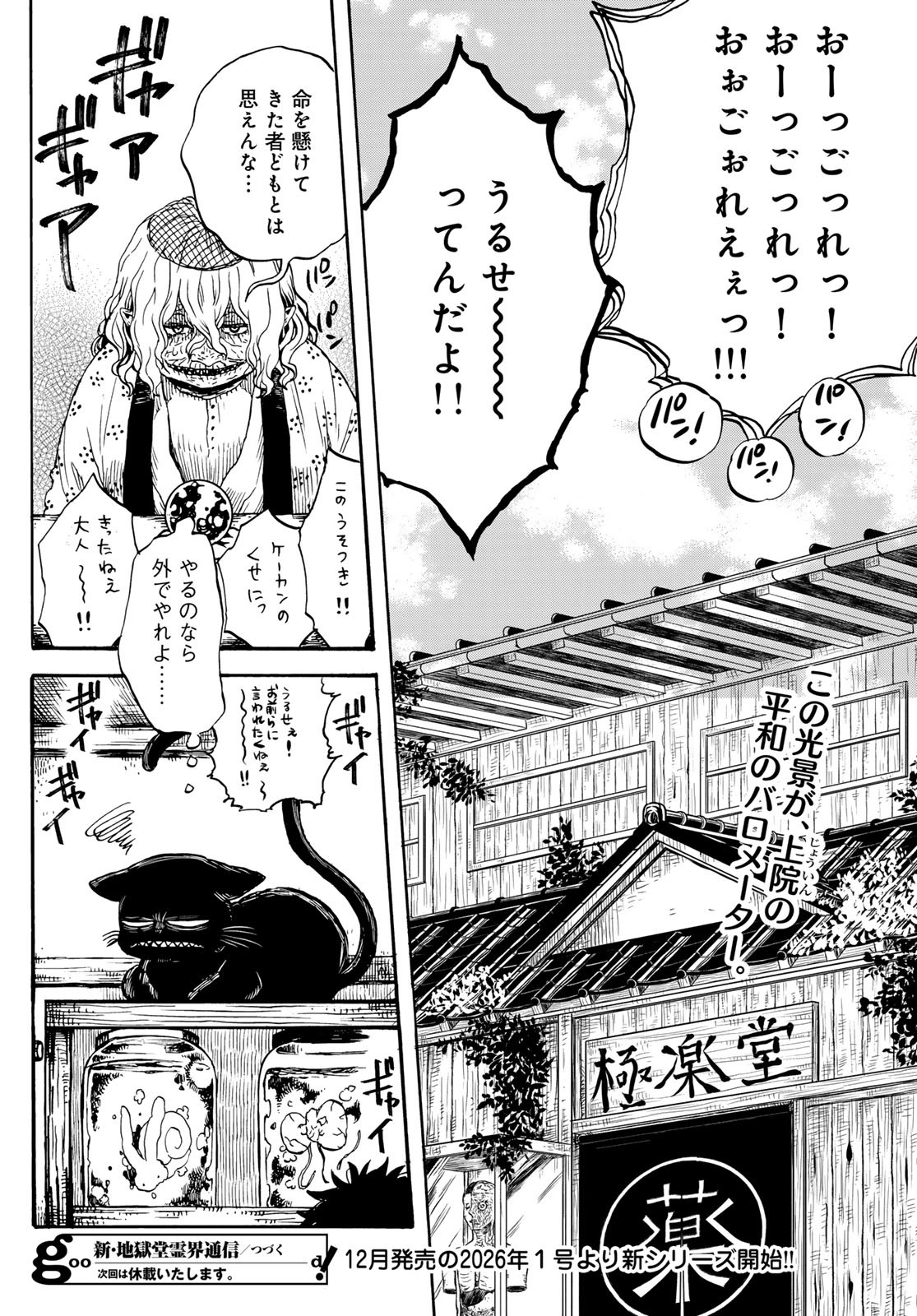 Jigokudou Reikai Tsuushin - Chapter 30 - Page 32