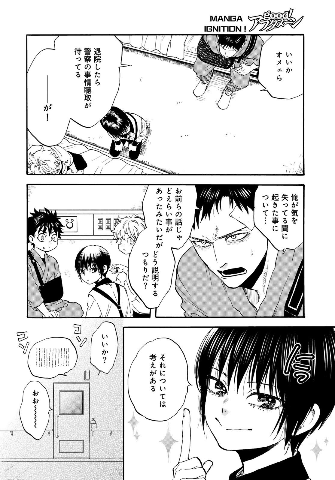 Jigokudou Reikai Tsuushin - Chapter 30 - Page 4