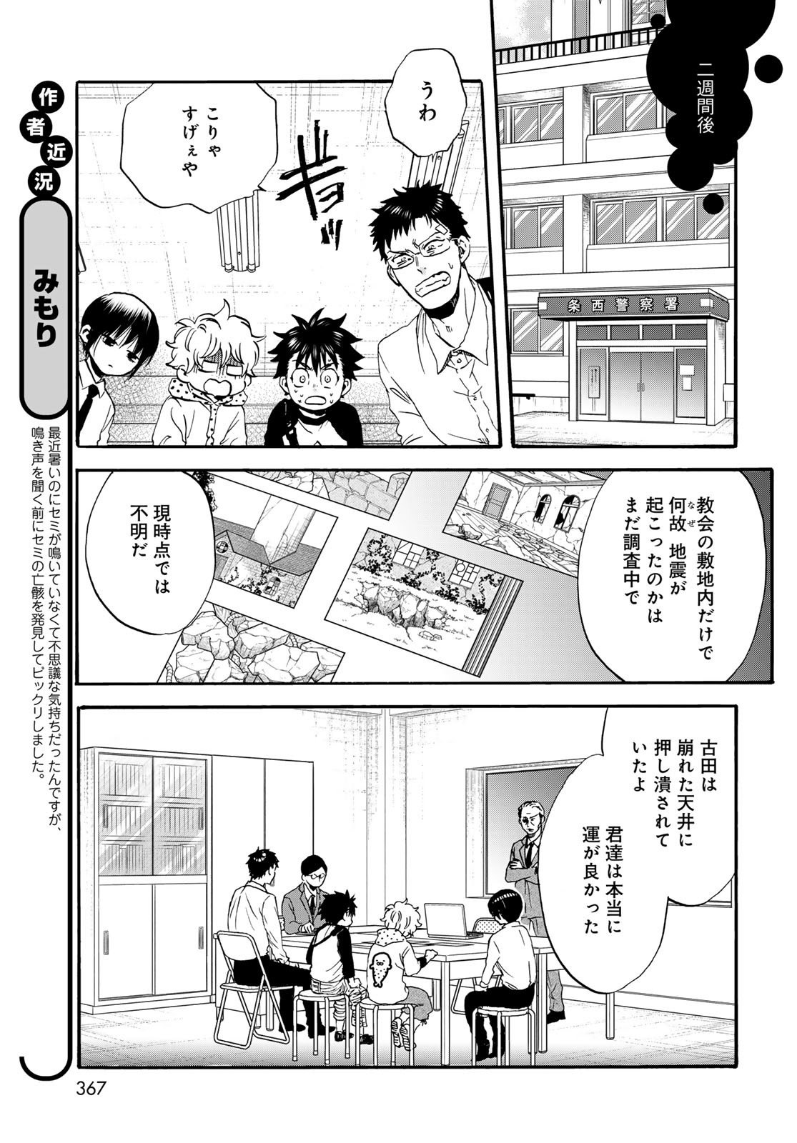 Jigokudou Reikai Tsuushin - Chapter 30 - Page 5