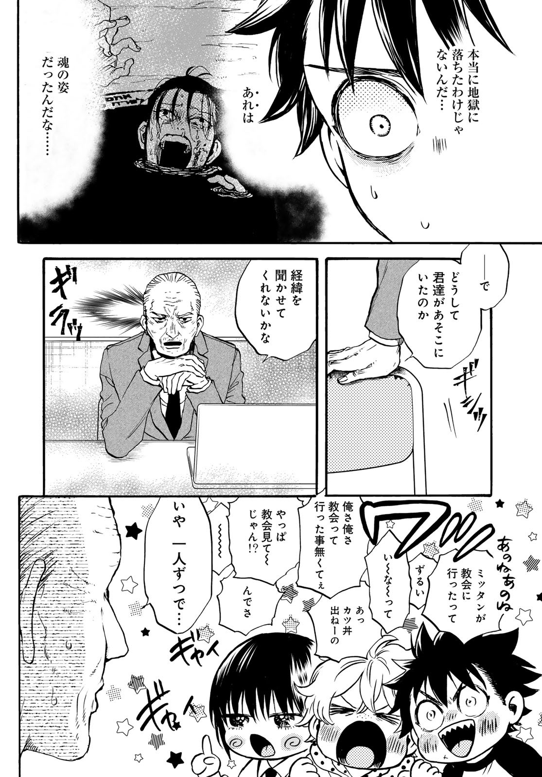 Jigokudou Reikai Tsuushin - Chapter 30 - Page 6