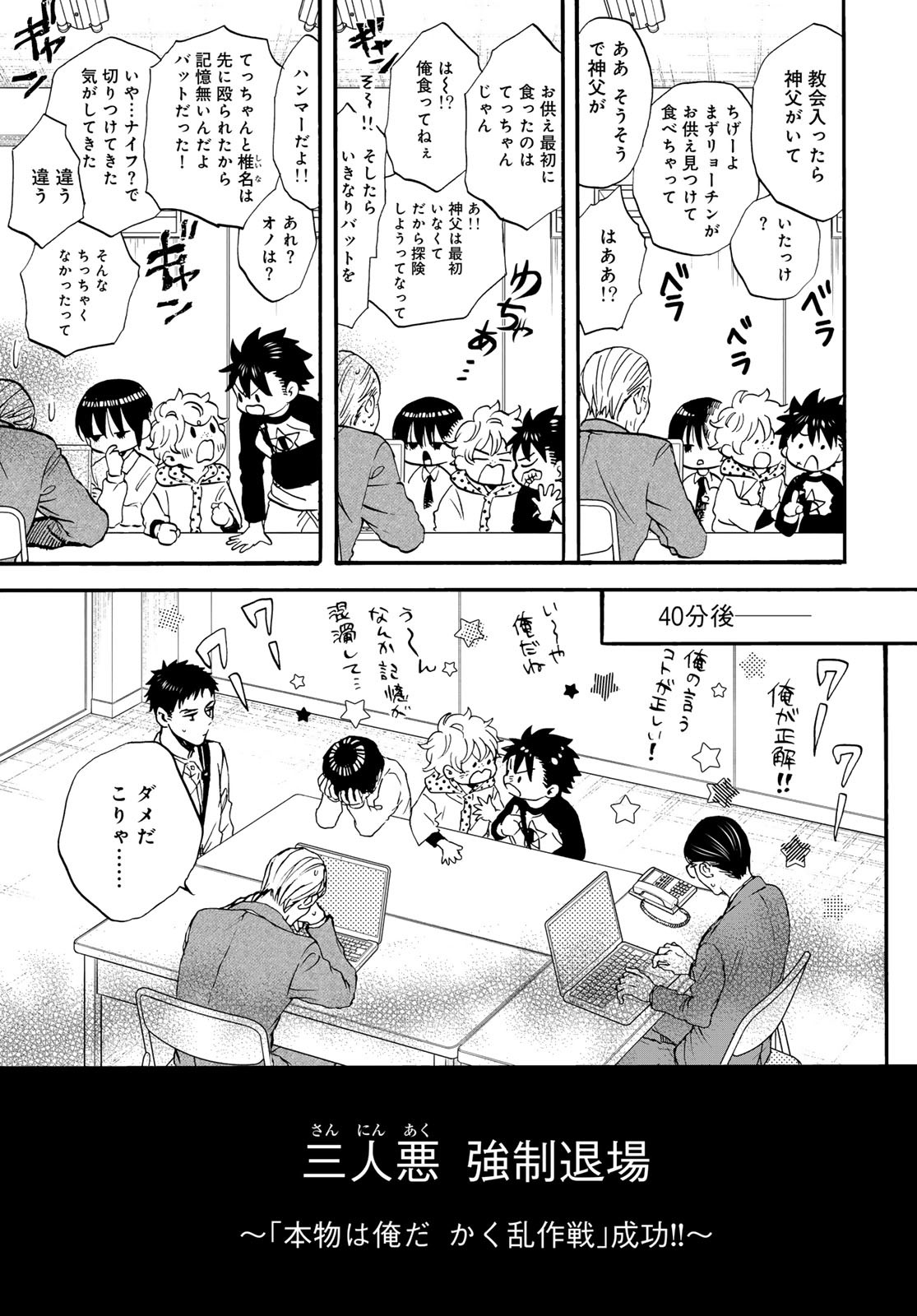 Jigokudou Reikai Tsuushin - Chapter 30 - Page 7