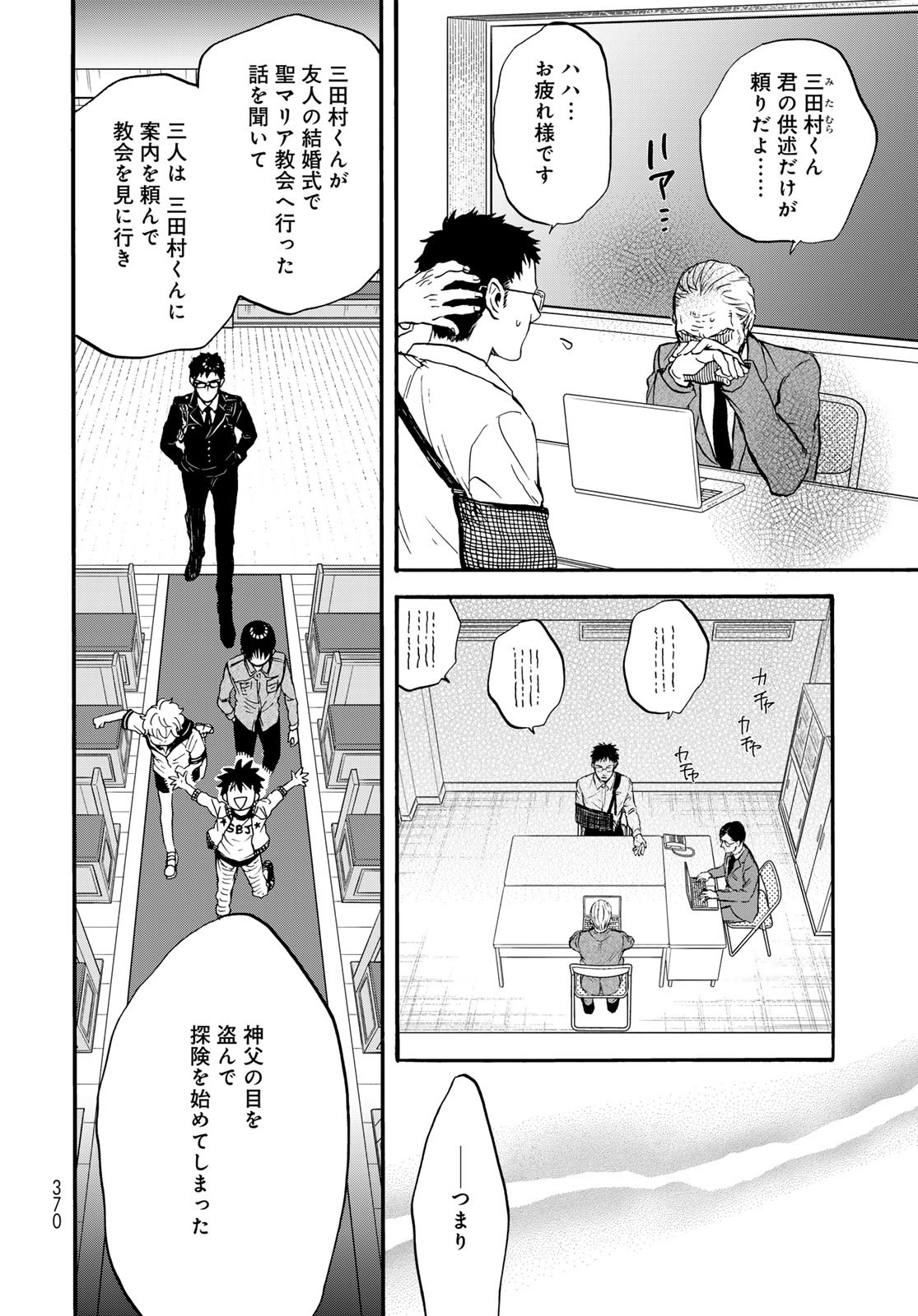 Jigokudou Reikai Tsuushin - Chapter 30 - Page 8