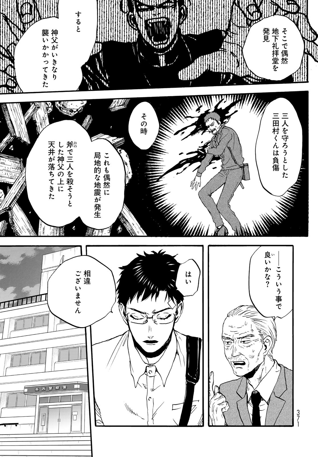 Jigokudou Reikai Tsuushin - Chapter 30 - Page 9