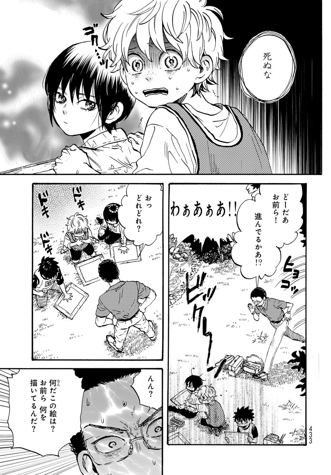 Jigokudou Reikai Tsuushin - Chapter 31 - Page 11