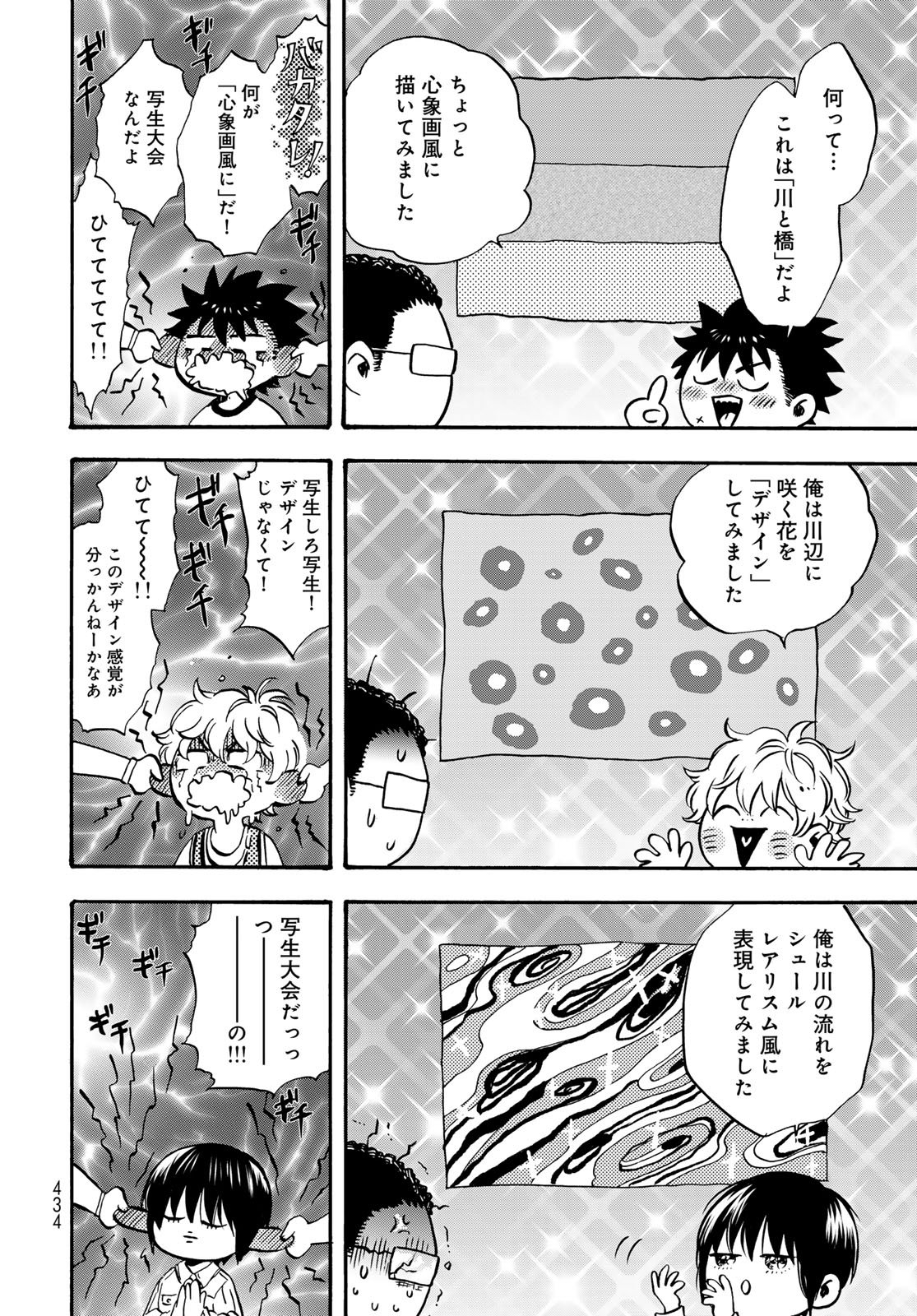 Jigokudou Reikai Tsuushin - Chapter 31 - Page 12