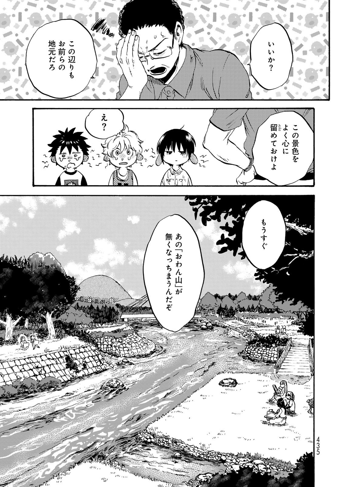 Jigokudou Reikai Tsuushin - Chapter 31 - Page 13