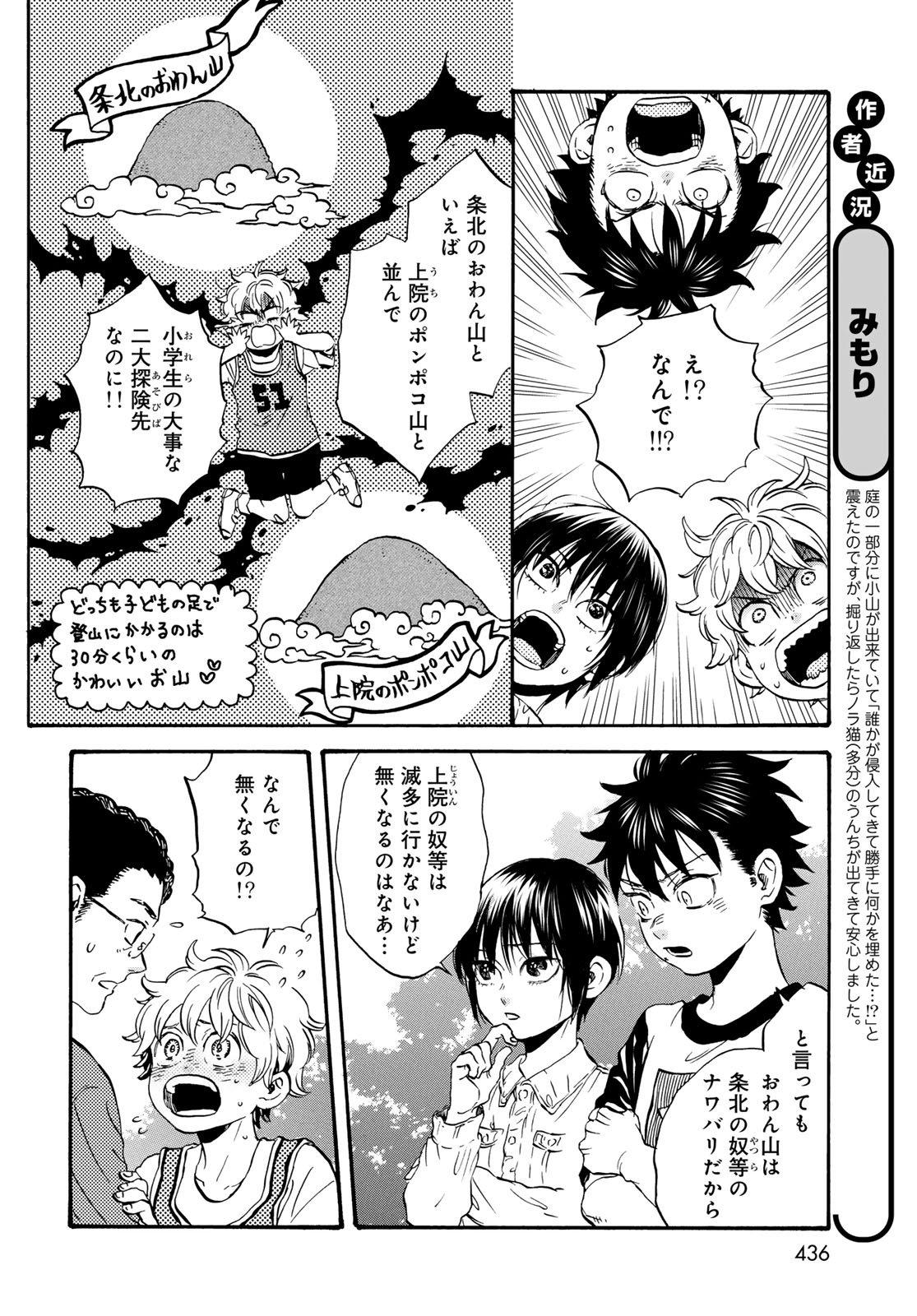 Jigokudou Reikai Tsuushin - Chapter 31 - Page 14