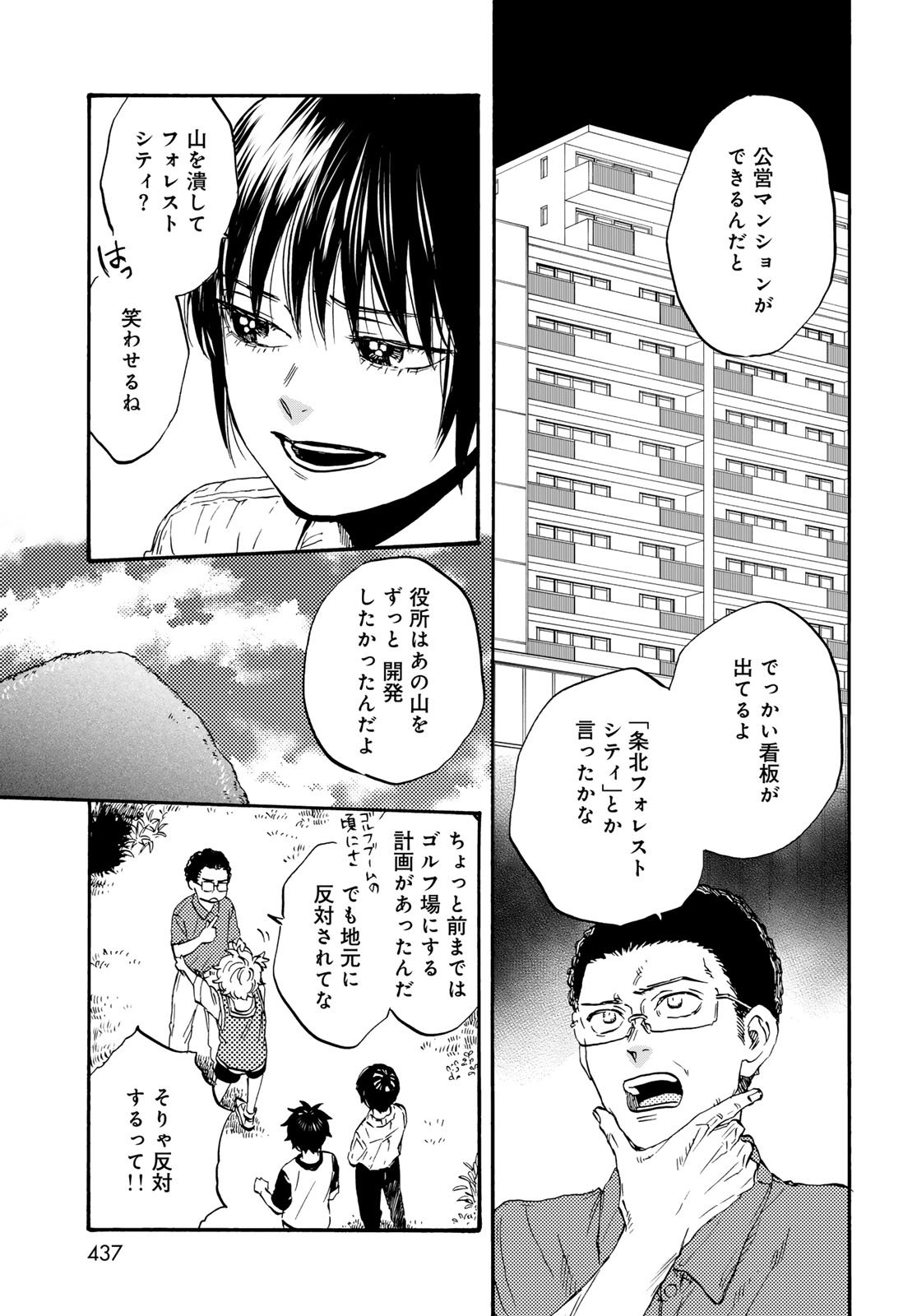 Jigokudou Reikai Tsuushin - Chapter 31 - Page 15