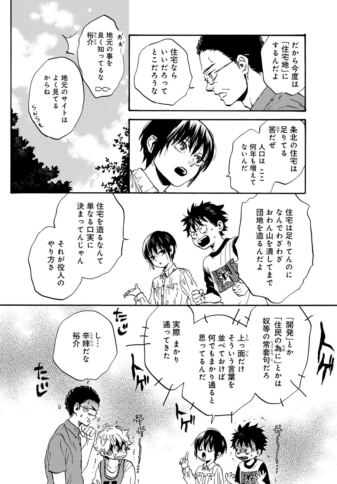 Jigokudou Reikai Tsuushin - Chapter 31 - Page 16