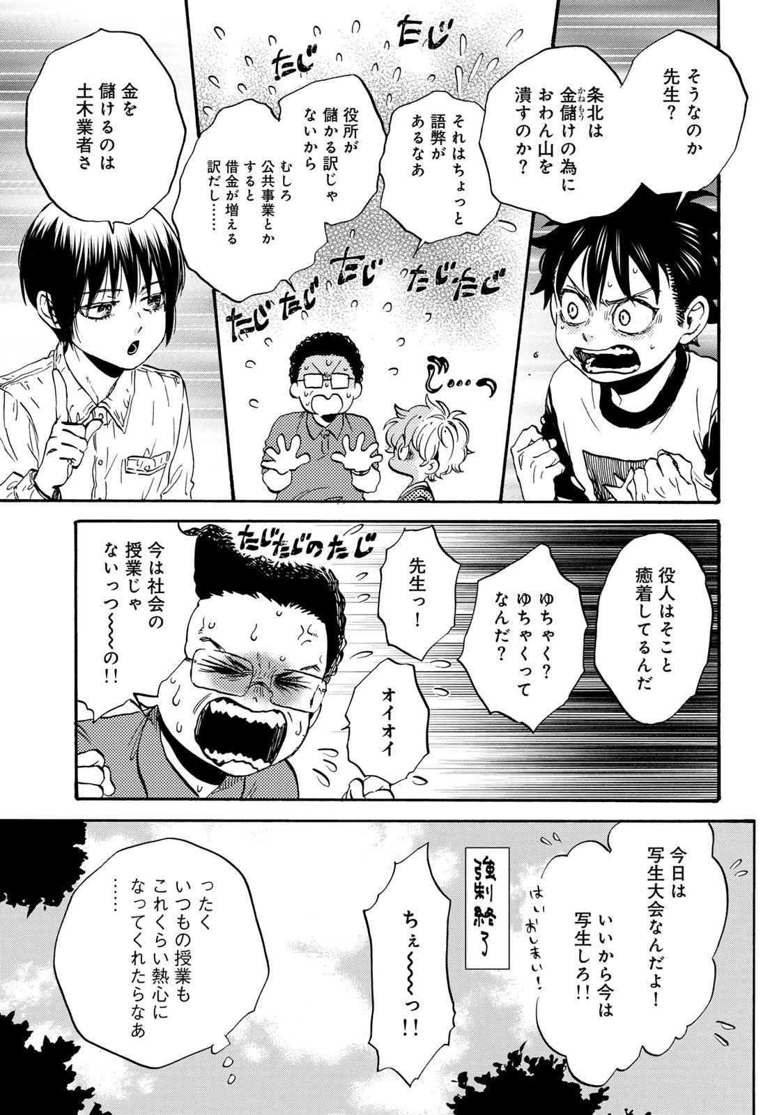 Jigokudou Reikai Tsuushin - Chapter 31 - Page 17