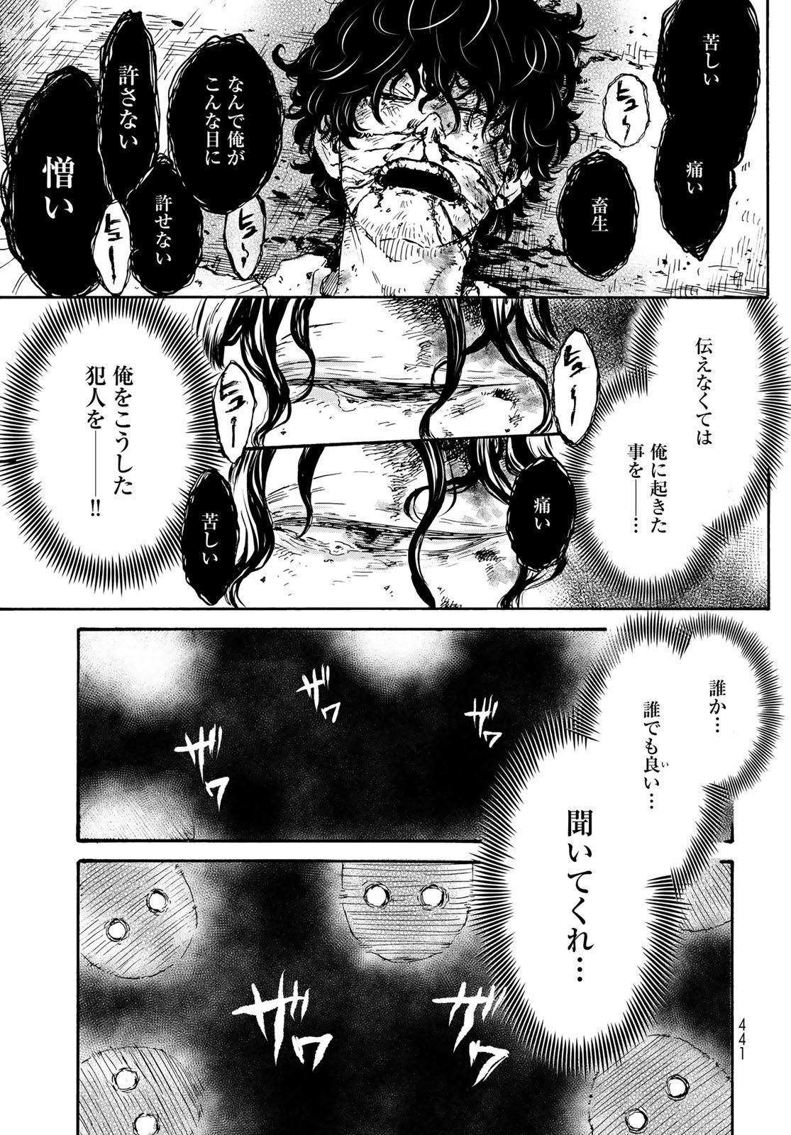 Jigokudou Reikai Tsuushin - Chapter 31 - Page 19