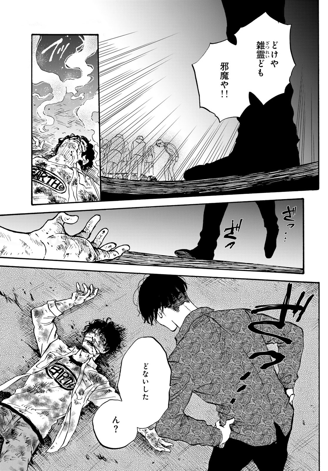 Jigokudou Reikai Tsuushin - Chapter 31 - Page 21