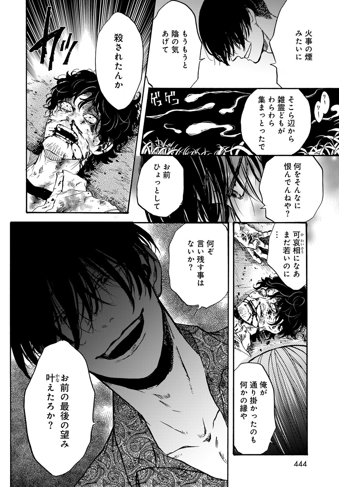 Jigokudou Reikai Tsuushin - Chapter 31 - Page 22