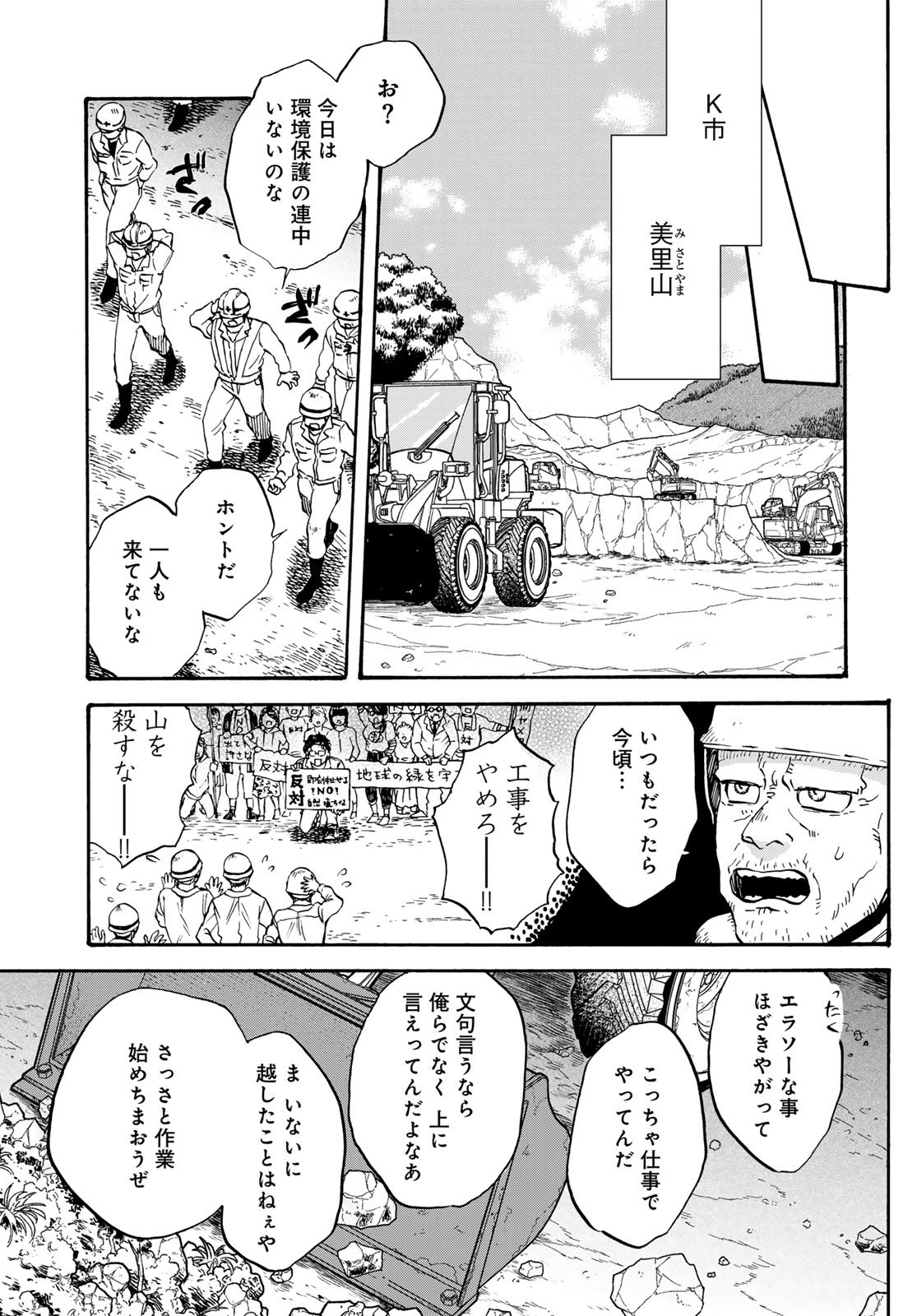 Jigokudou Reikai Tsuushin - Chapter 31 - Page 23