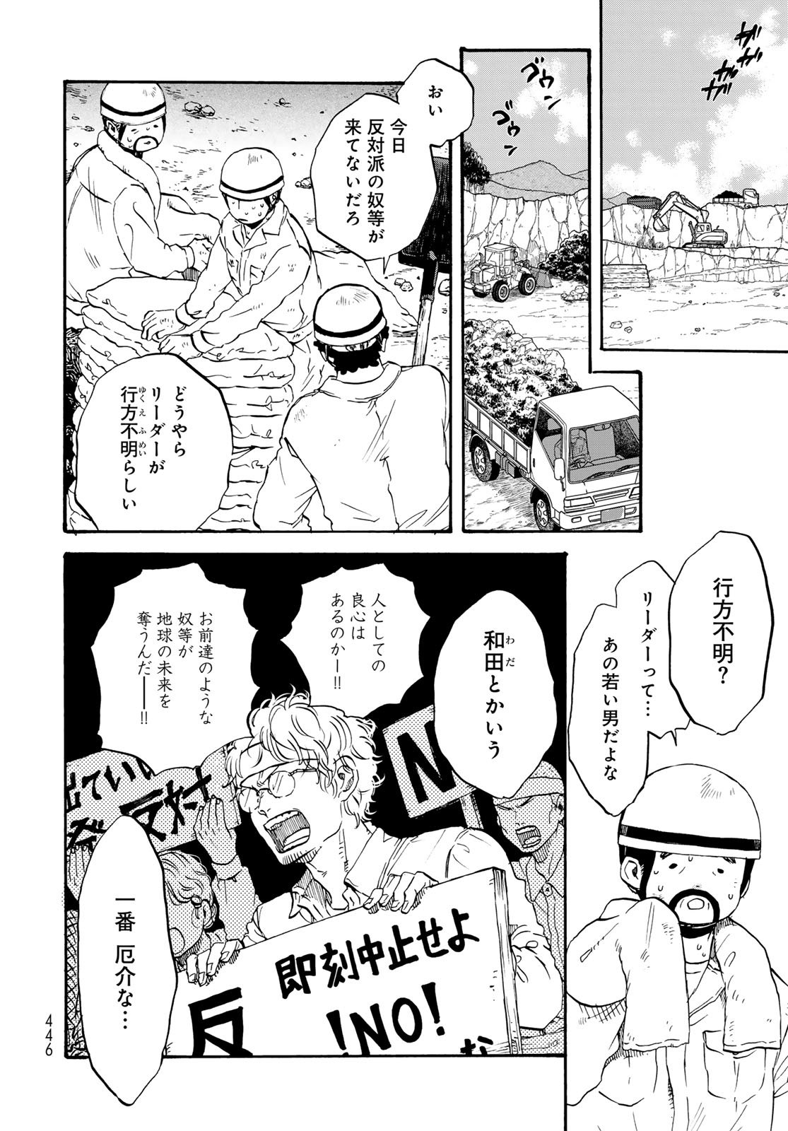 Jigokudou Reikai Tsuushin - Chapter 31 - Page 24