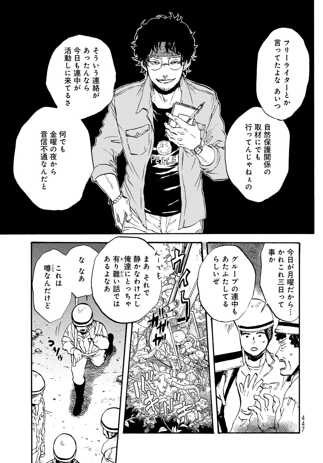 Jigokudou Reikai Tsuushin - Chapter 31 - Page 25