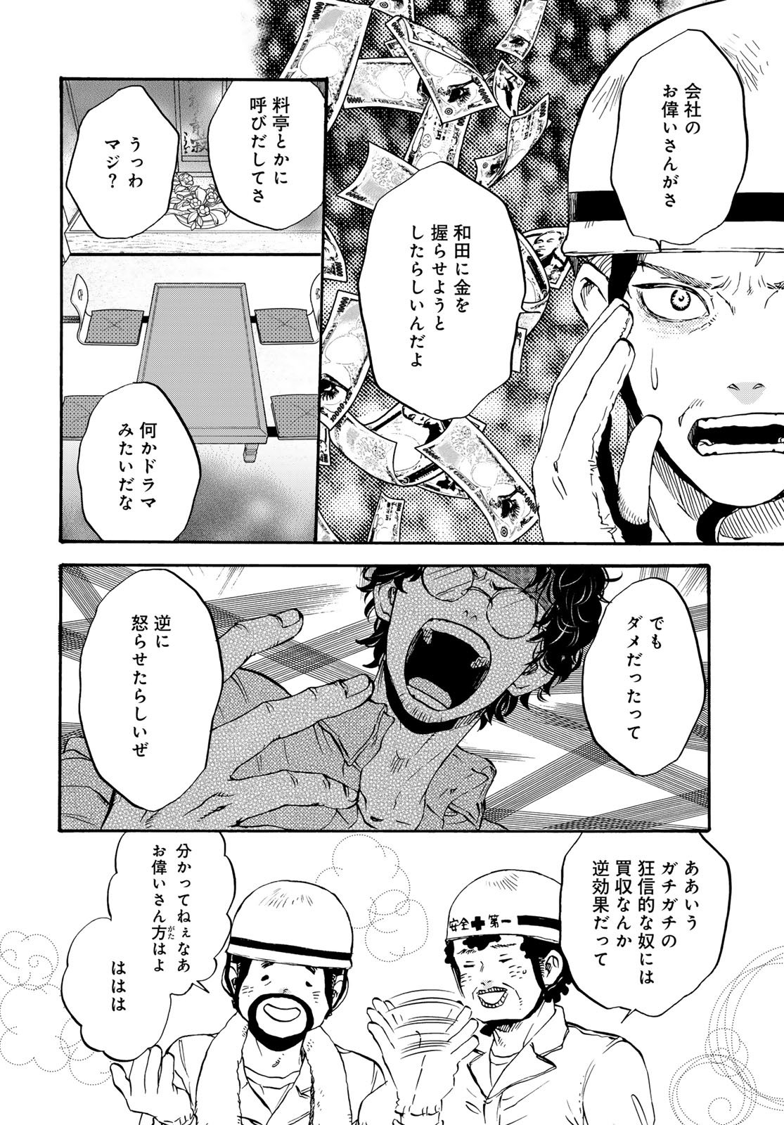Jigokudou Reikai Tsuushin - Chapter 31 - Page 26