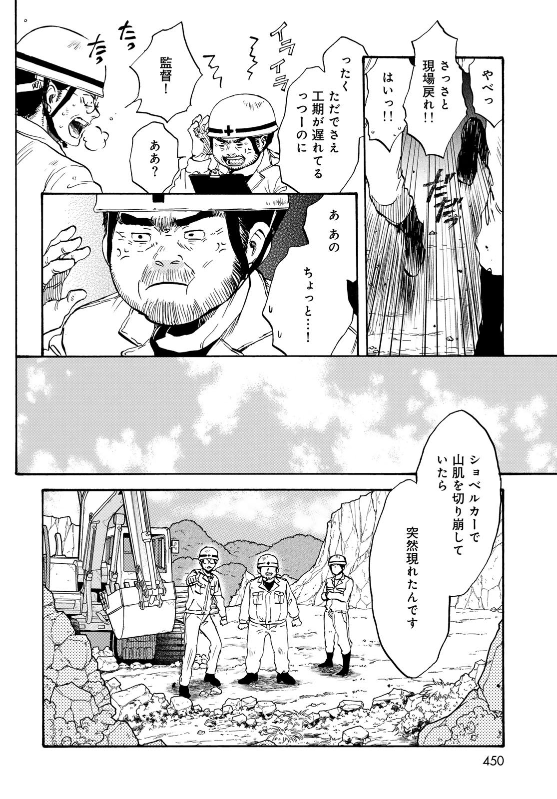 Jigokudou Reikai Tsuushin - Chapter 31 - Page 28