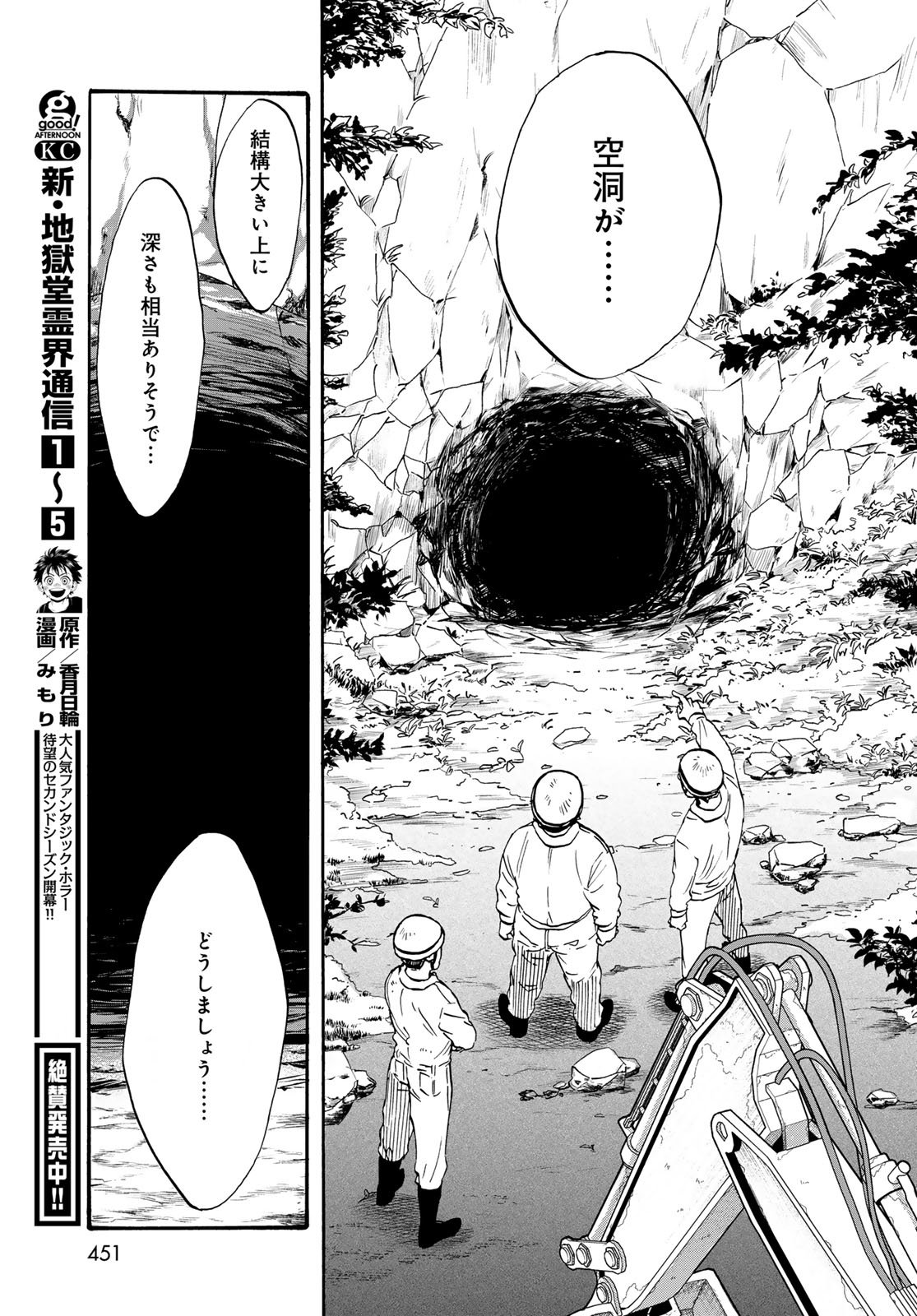 Jigokudou Reikai Tsuushin - Chapter 31 - Page 29