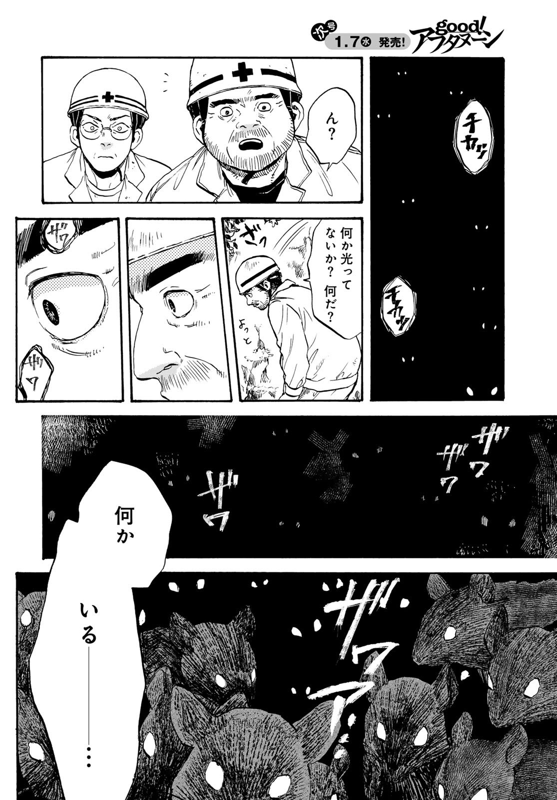 Jigokudou Reikai Tsuushin - Chapter 31 - Page 30