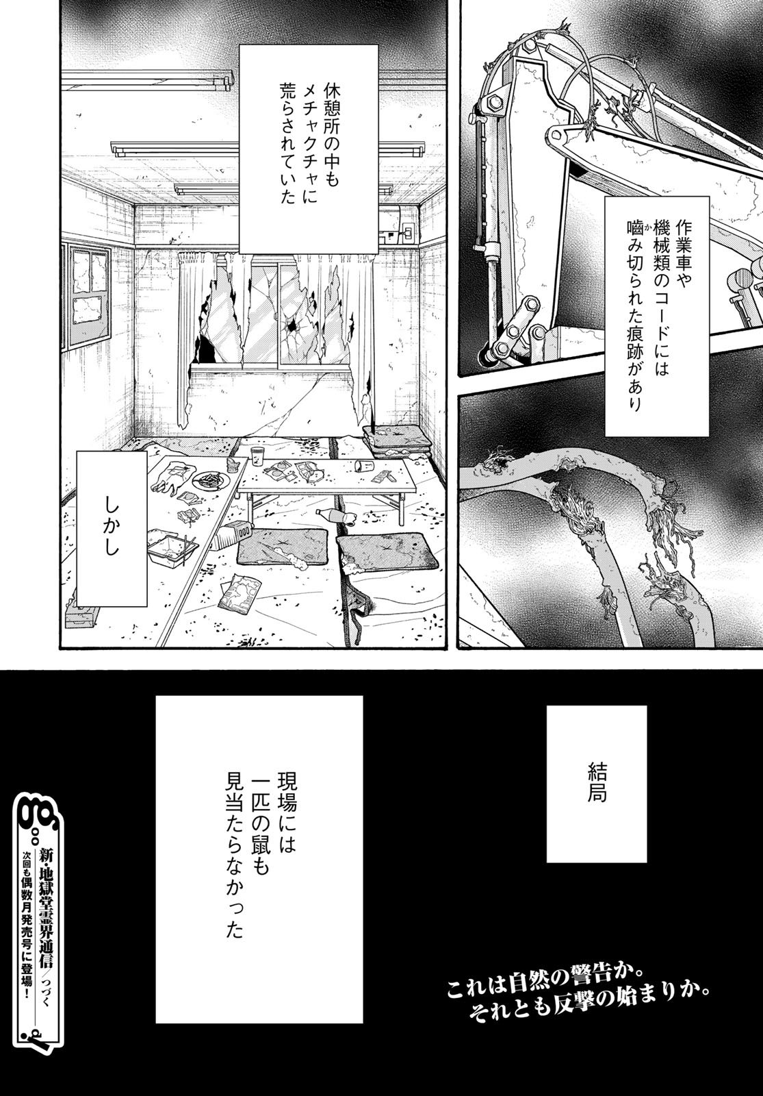 Jigokudou Reikai Tsuushin - Chapter 31 - Page 34
