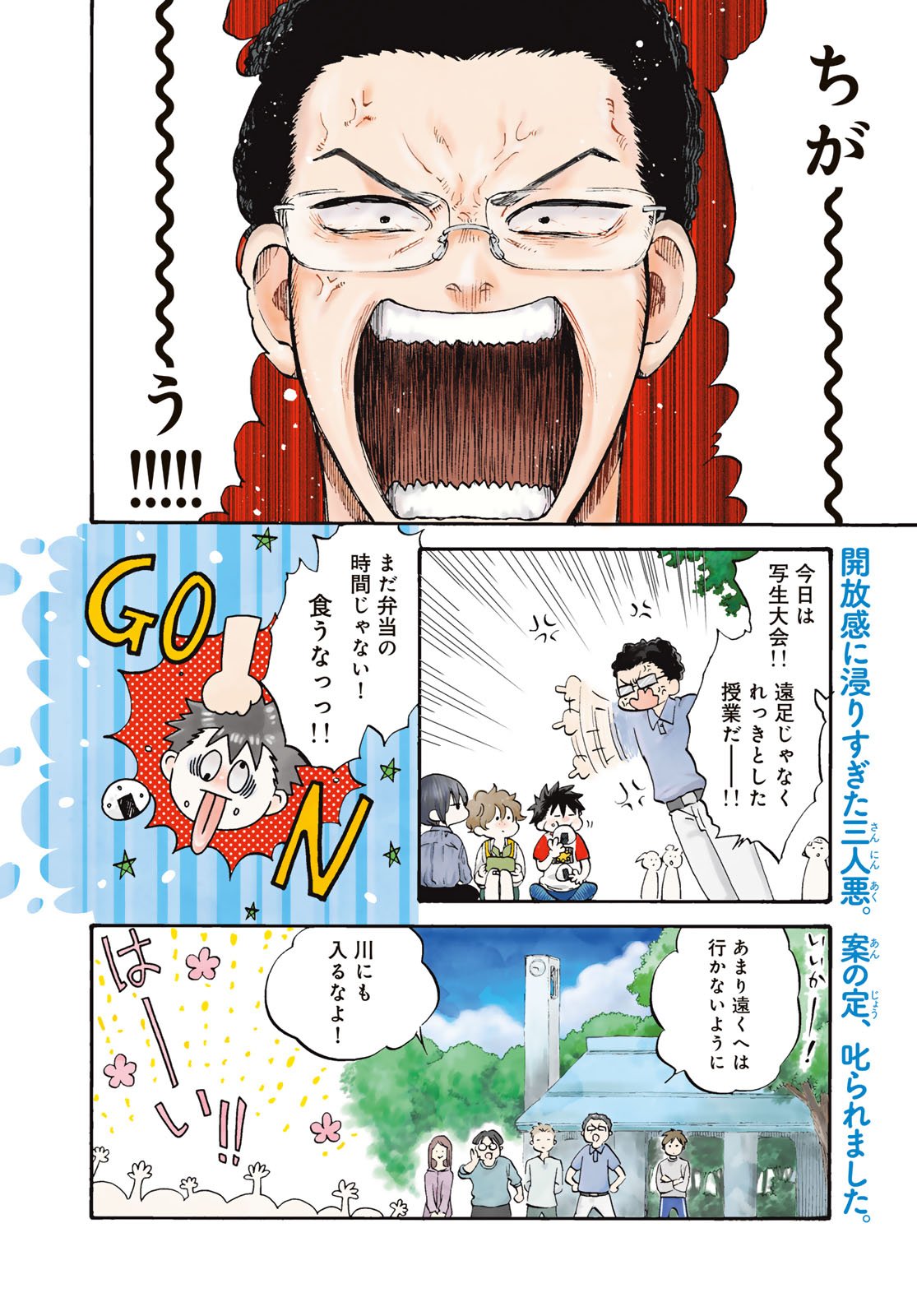 Jigokudou Reikai Tsuushin - Chapter 31 - Page 4