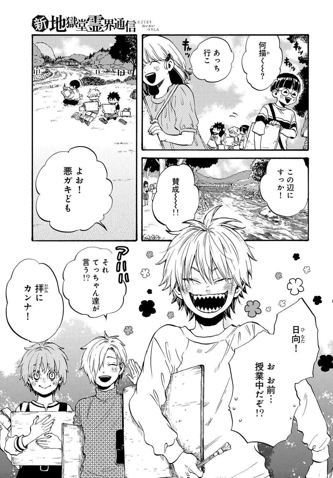 Jigokudou Reikai Tsuushin - Chapter 31 - Page 5