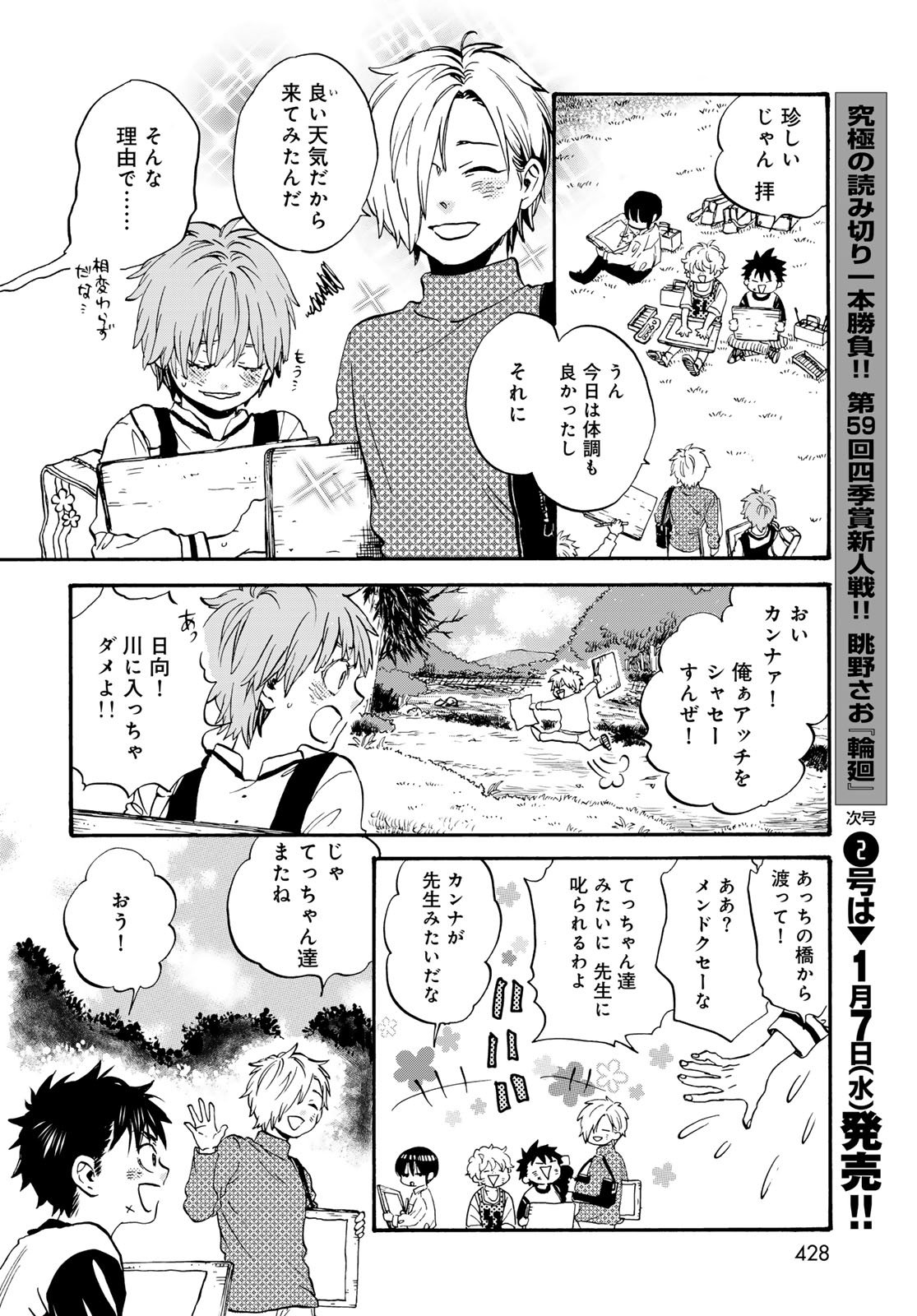 Jigokudou Reikai Tsuushin - Chapter 31 - Page 6