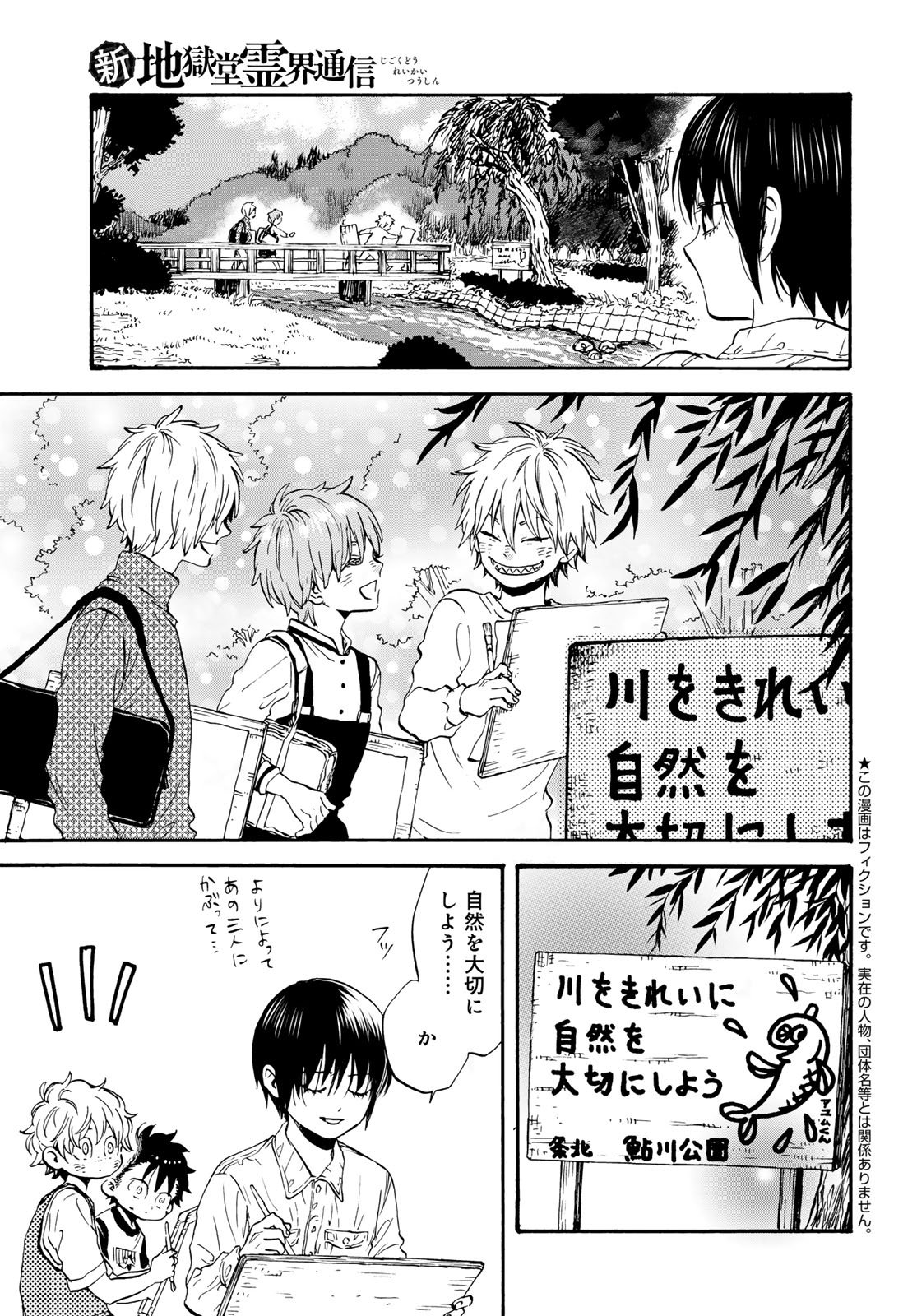Jigokudou Reikai Tsuushin - Chapter 31 - Page 7