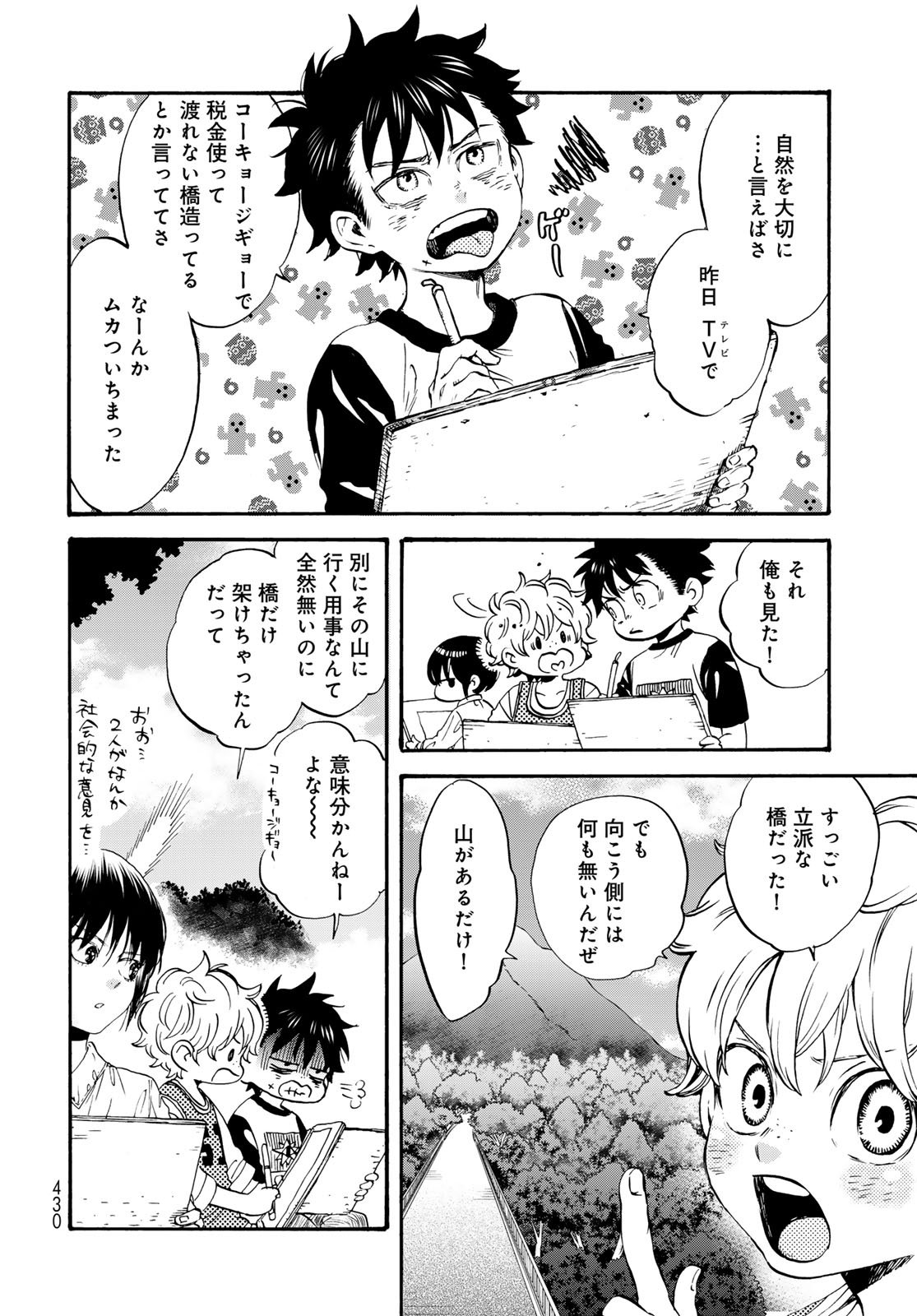 Jigokudou Reikai Tsuushin - Chapter 31 - Page 8