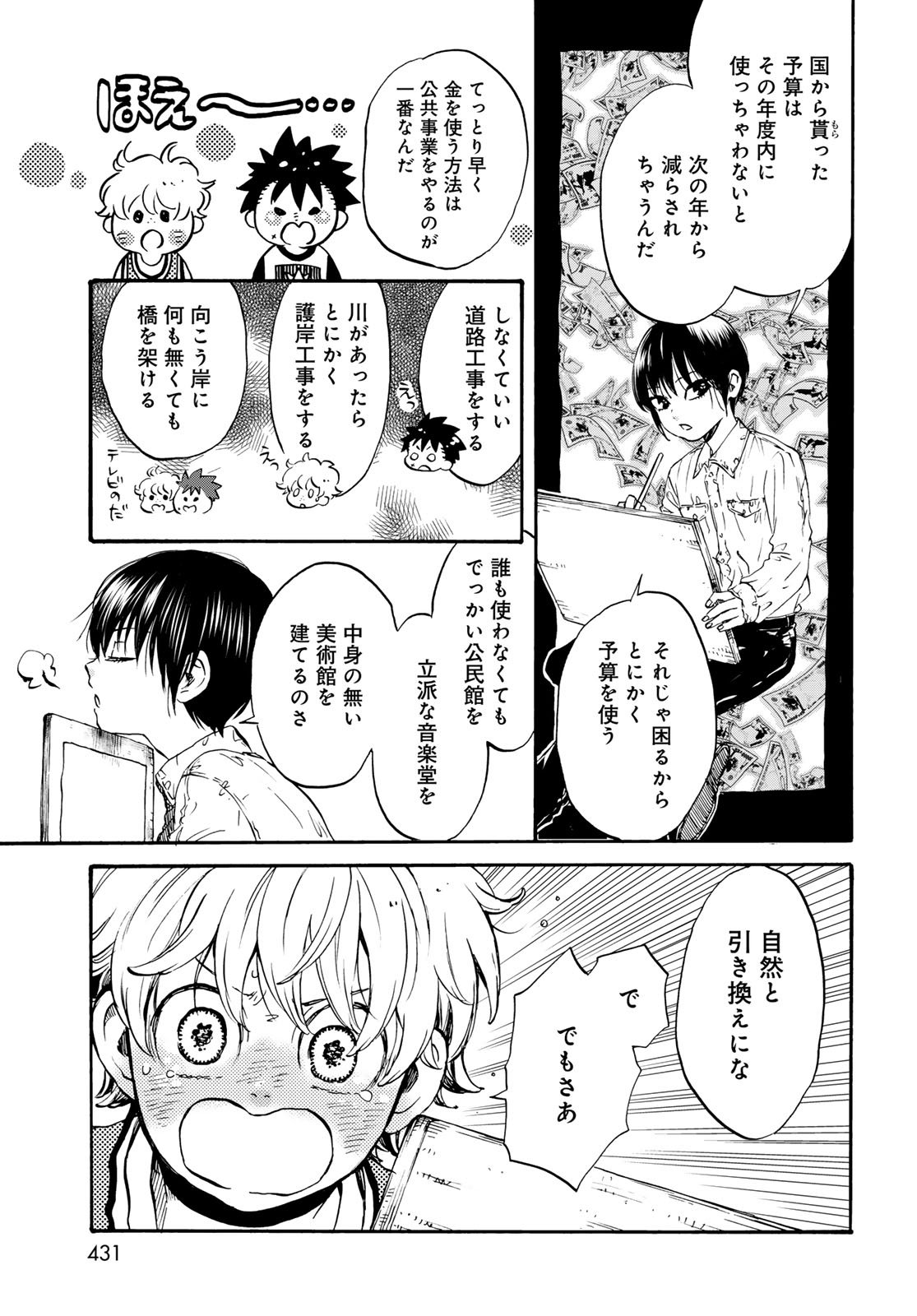 Jigokudou Reikai Tsuushin - Chapter 31 - Page 9