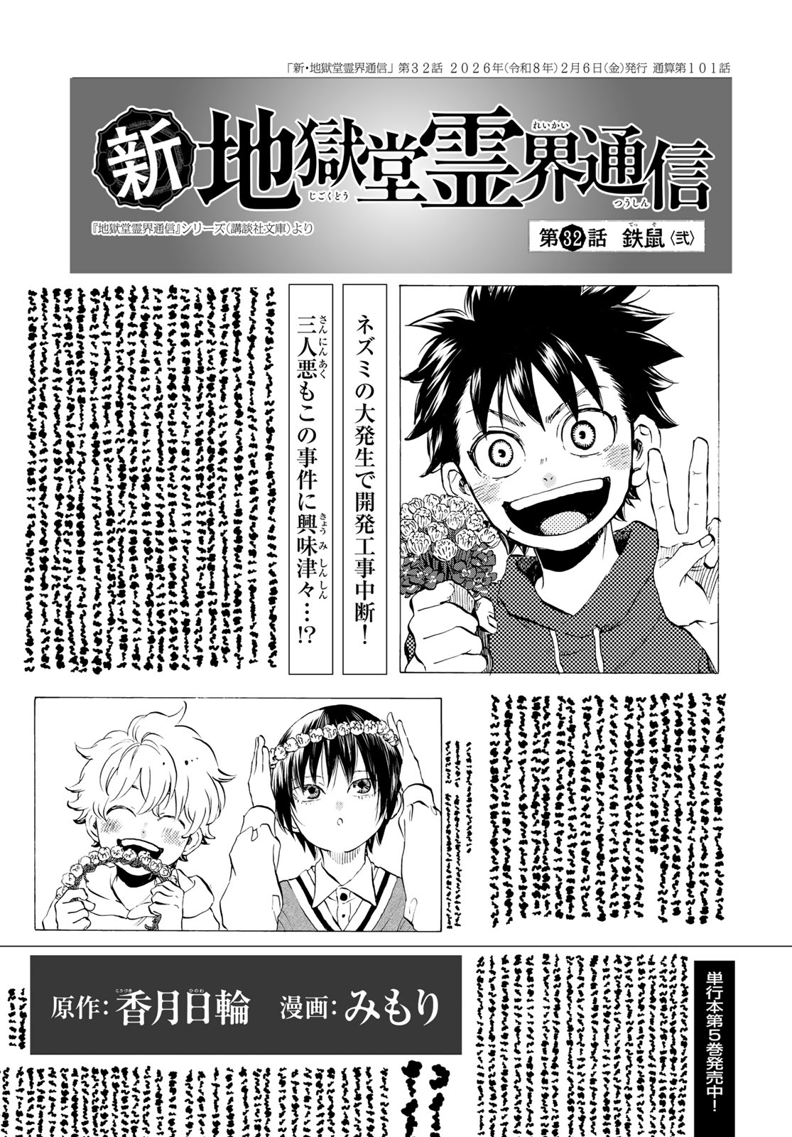 Jigokudou Reikai Tsuushin - Chapter 32 - Page 1