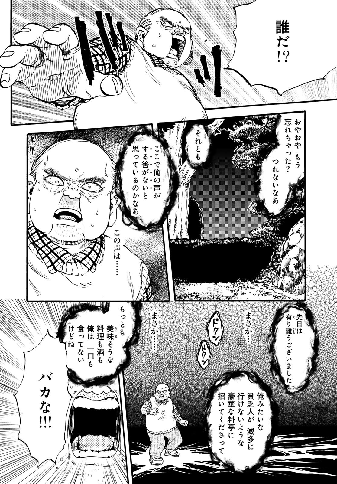 Jigokudou Reikai Tsuushin - Chapter 32 - Page 10