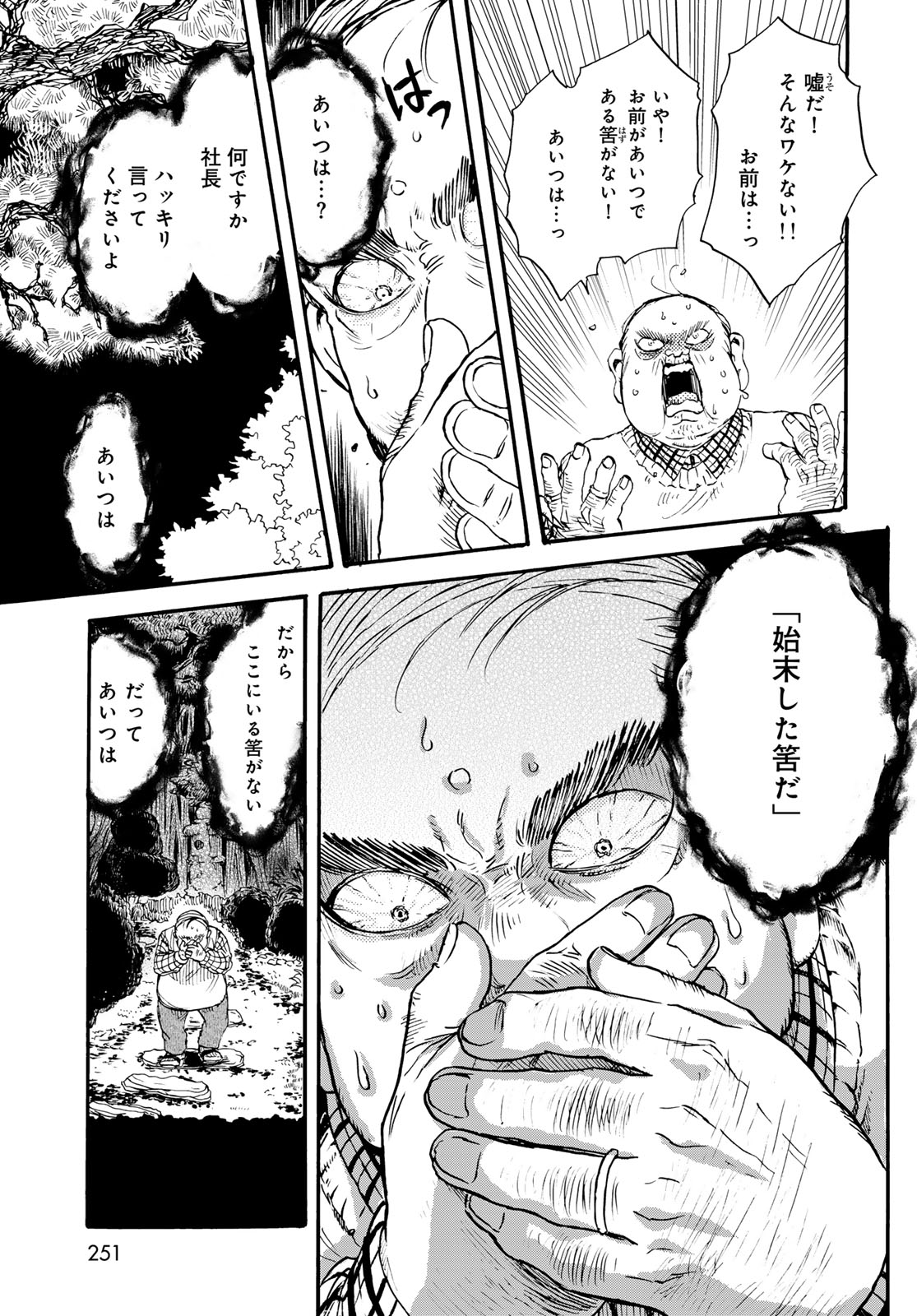 Jigokudou Reikai Tsuushin - Chapter 32 - Page 11