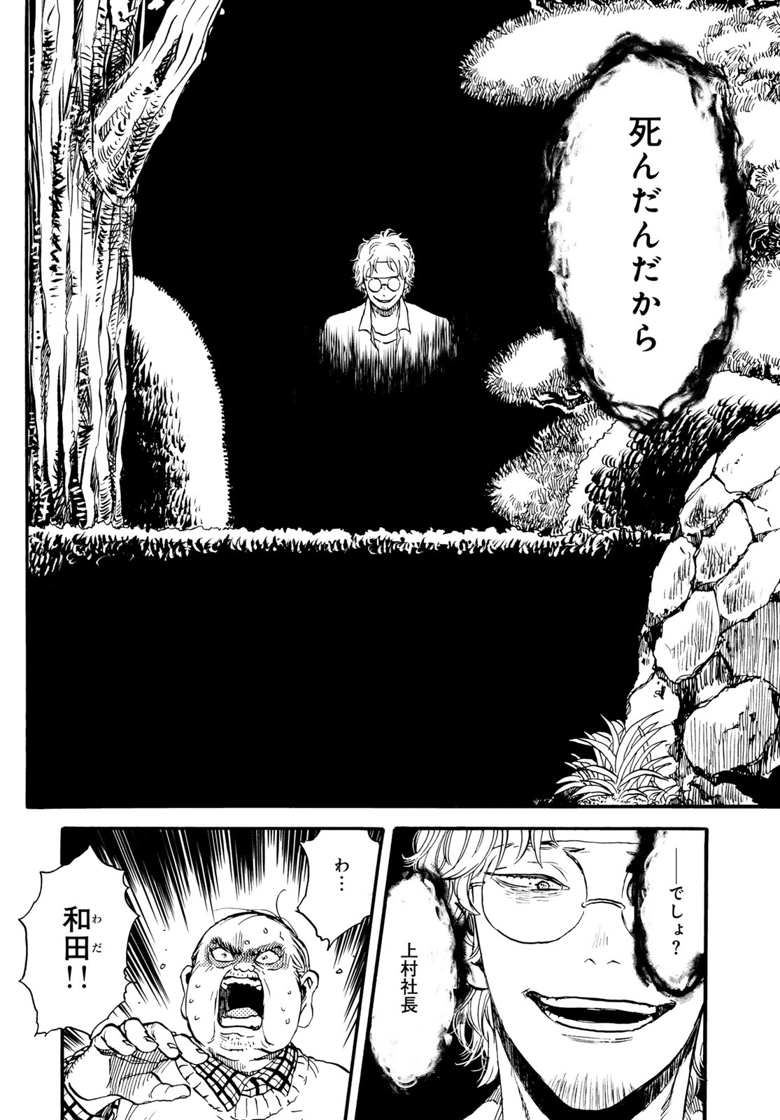 Jigokudou Reikai Tsuushin - Chapter 32 - Page 12