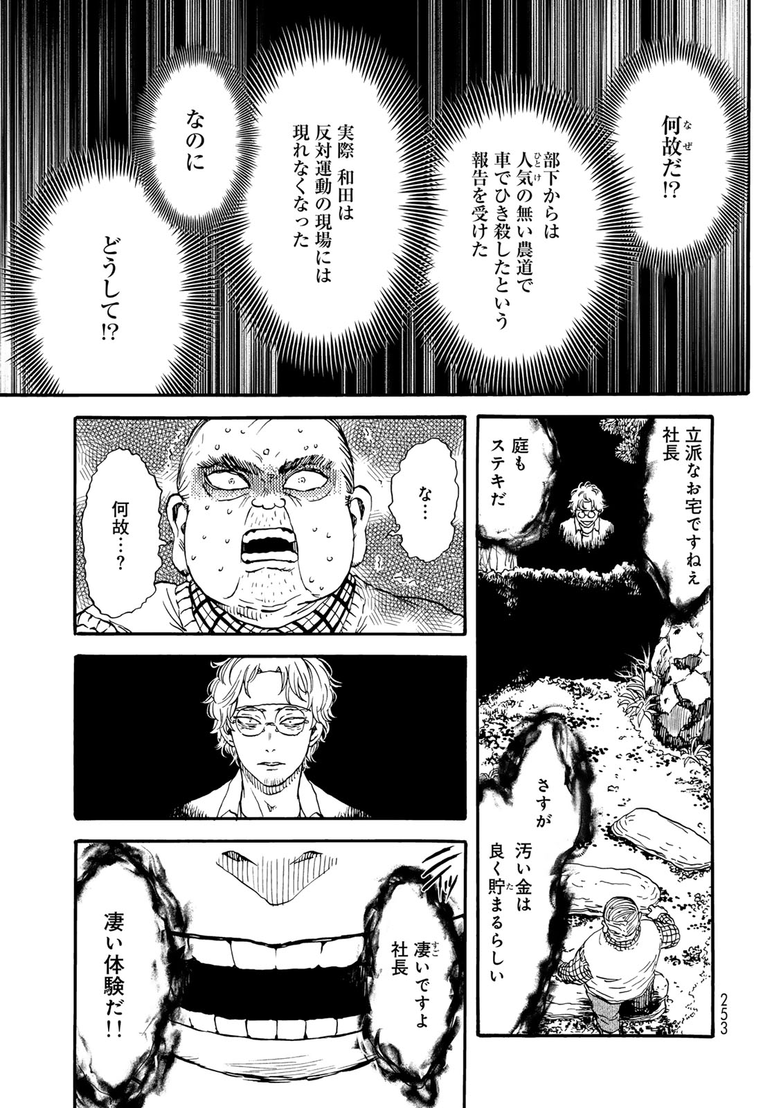 Jigokudou Reikai Tsuushin - Chapter 32 - Page 13