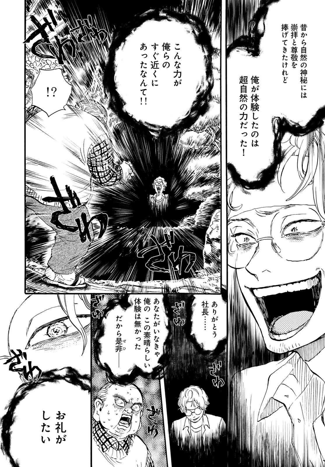Jigokudou Reikai Tsuushin - Chapter 32 - Page 14