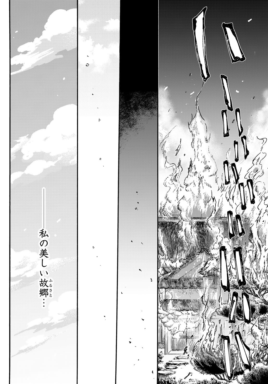 Jigokudou Reikai Tsuushin - Chapter 32 - Page 16